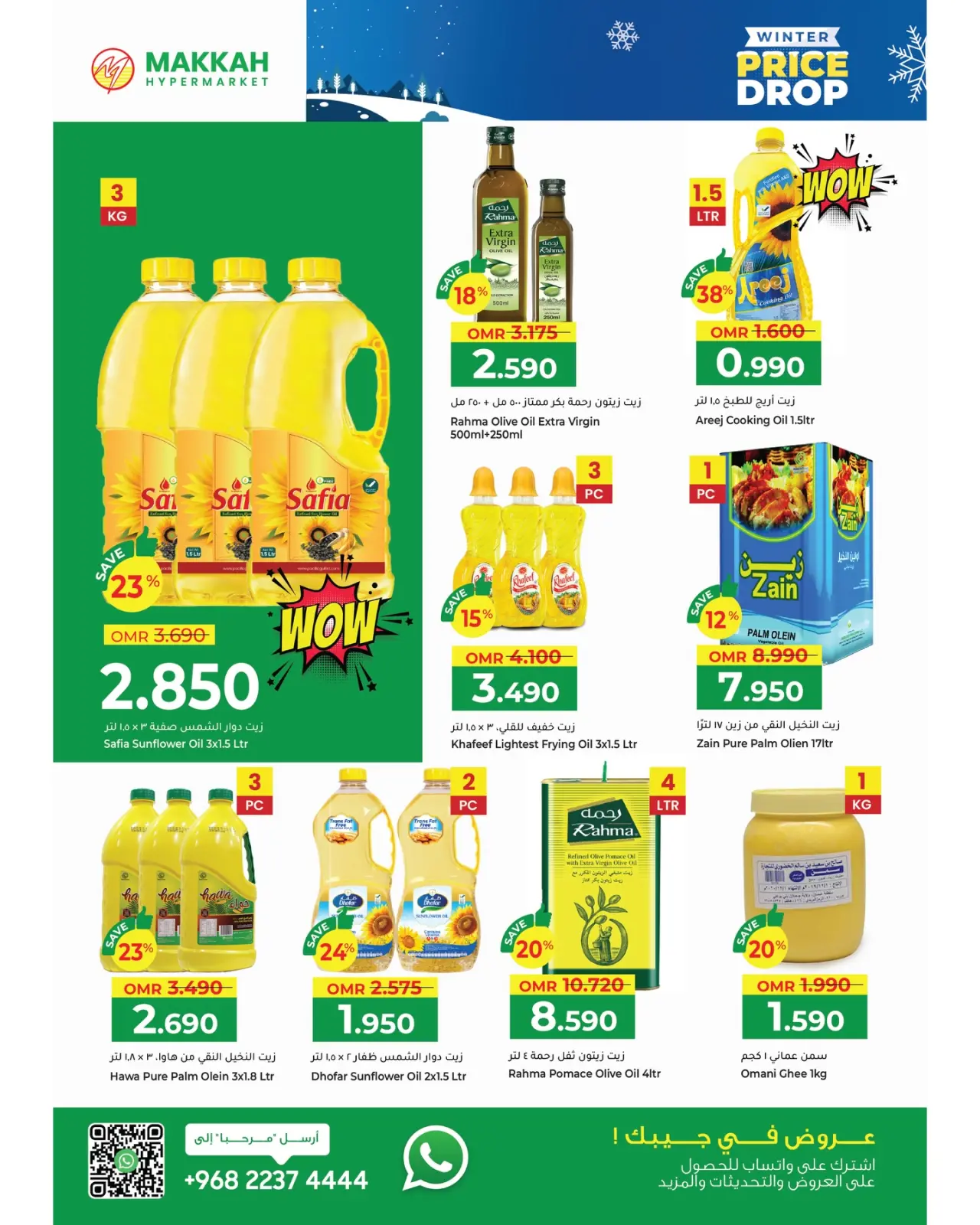 صفحة 3 ضمن شتاء تحطيم الأسعار في مكة هايبر ماركت عمان
