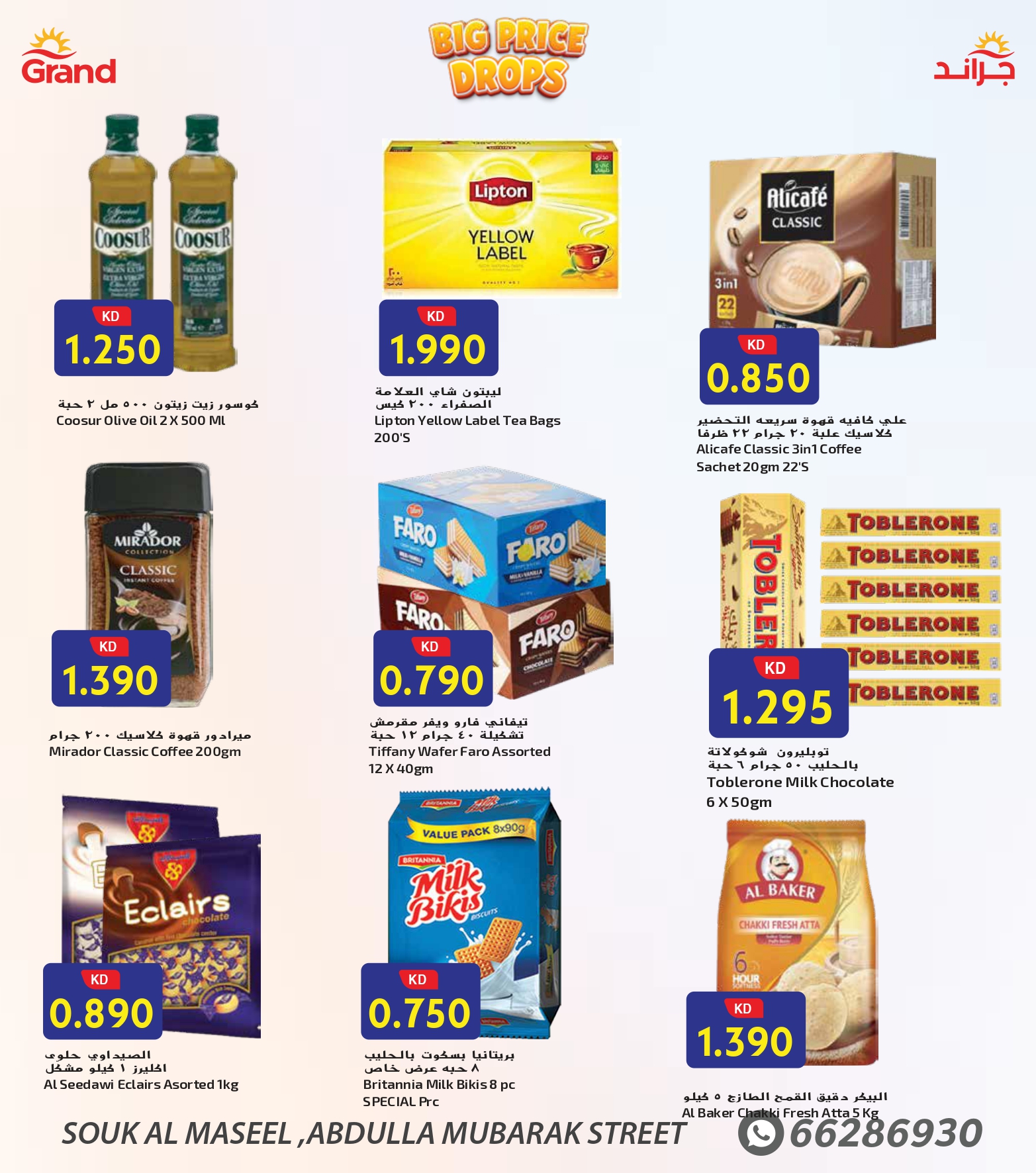 عروض جراند فريش الكويت من 3 حتى 9 ديسمبر 2025 تخفيضات كبيرة فى الأسعار