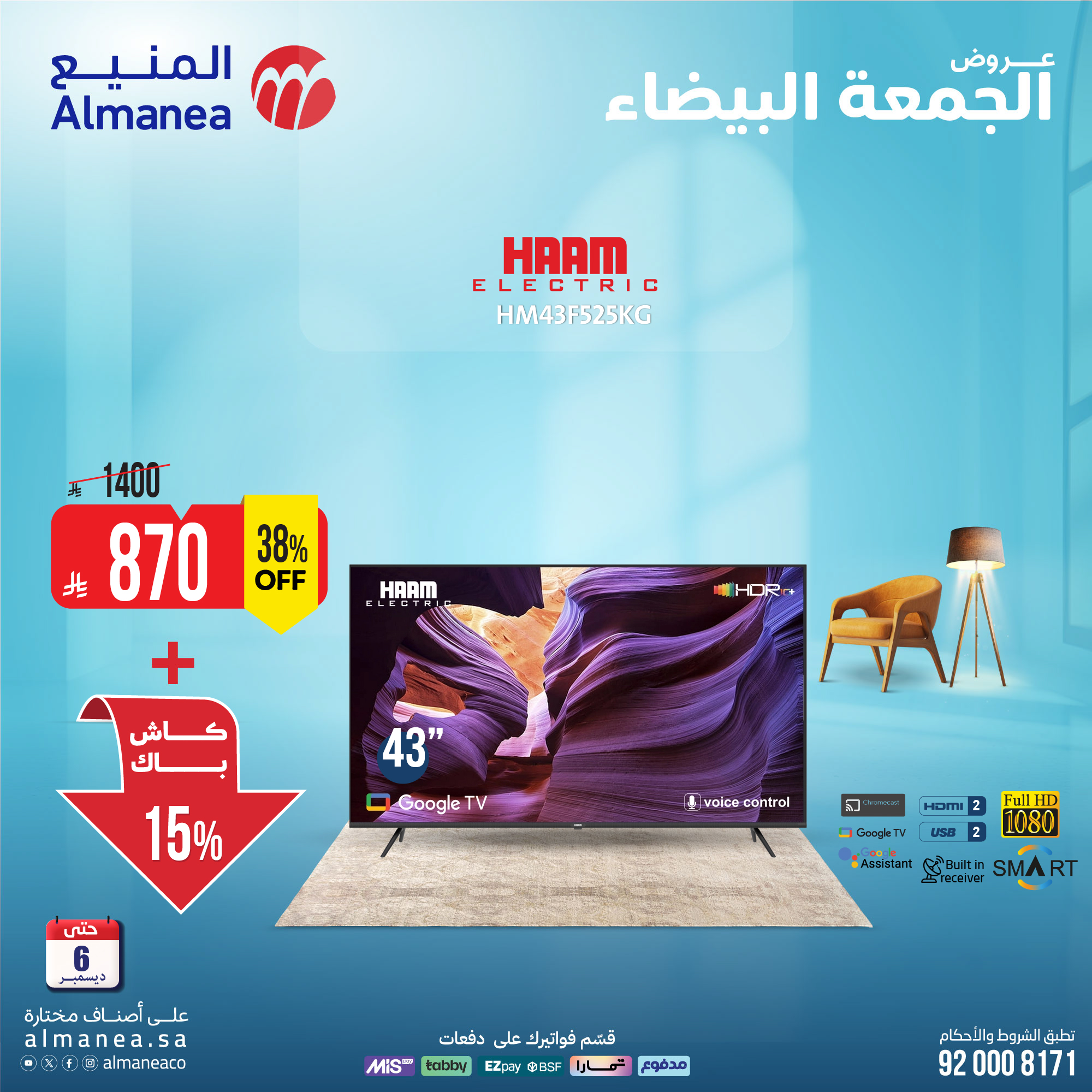 Almanea Saudi Arabia Offers from 2 to 6 December 2025 Screen Deals