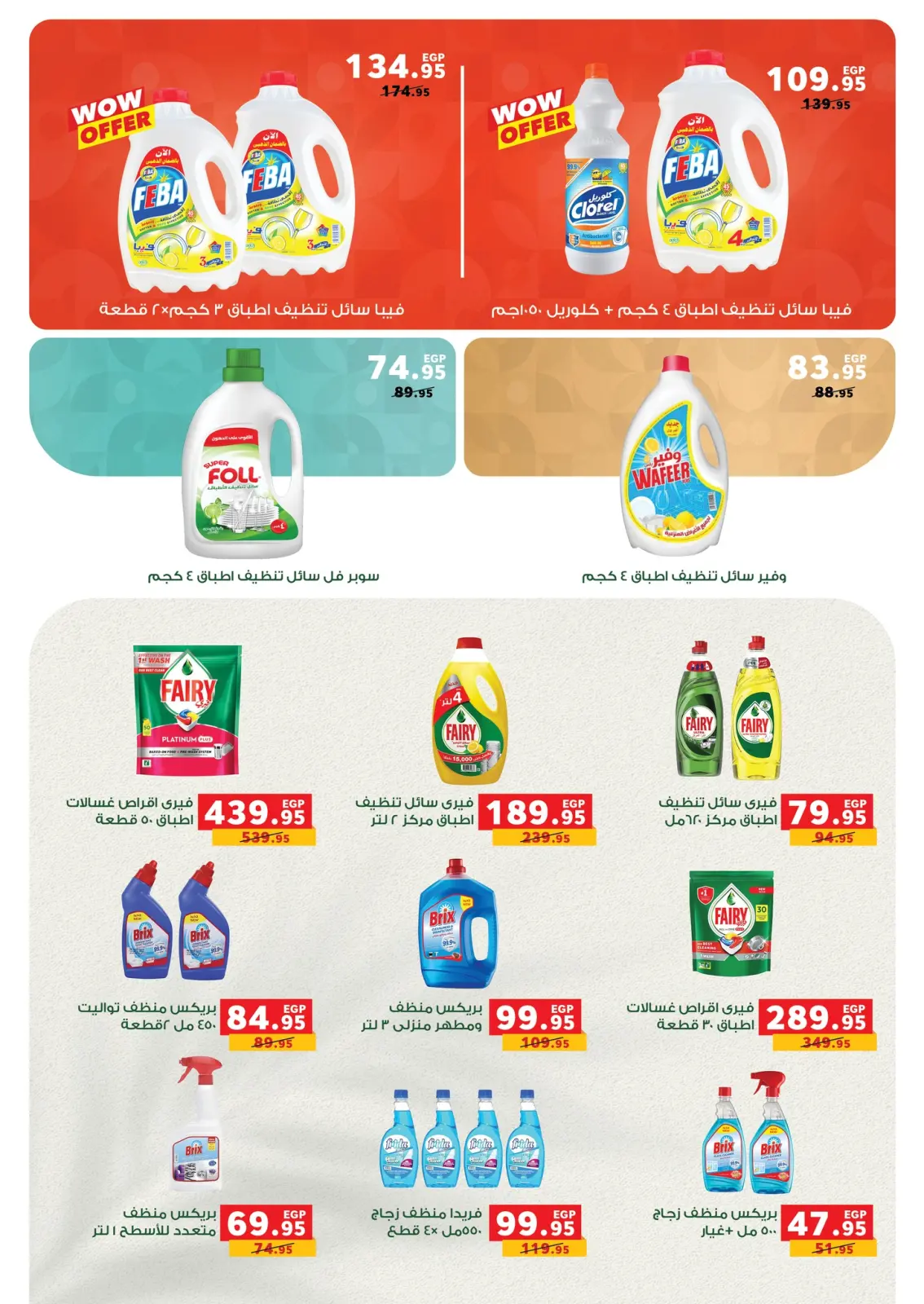 Página 58 en Ofertas especiales en Panda Egipto