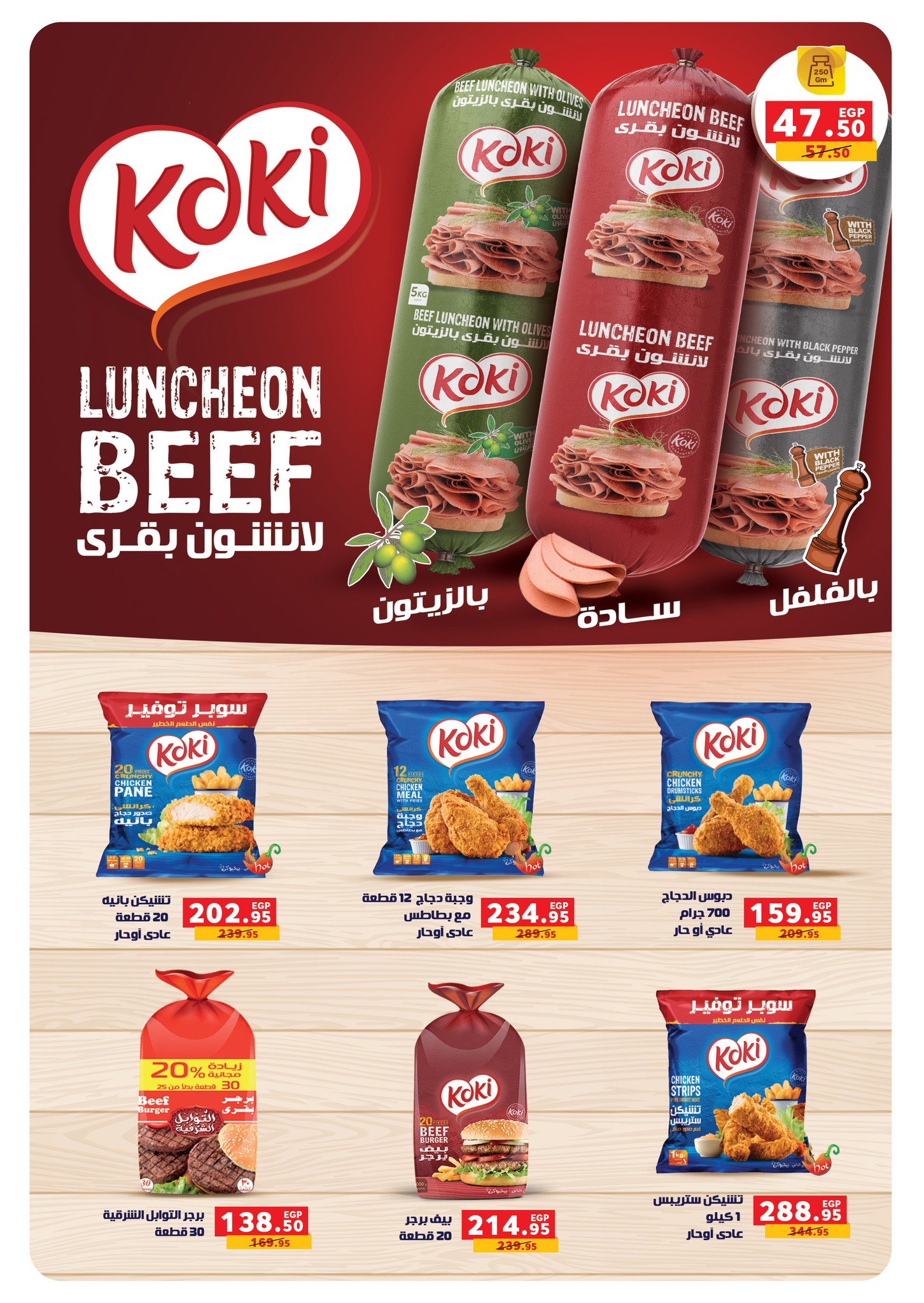 عروض بنده مصر من 3 حتى 16 ديسمبر 2025 عروض أوفر من اي حد