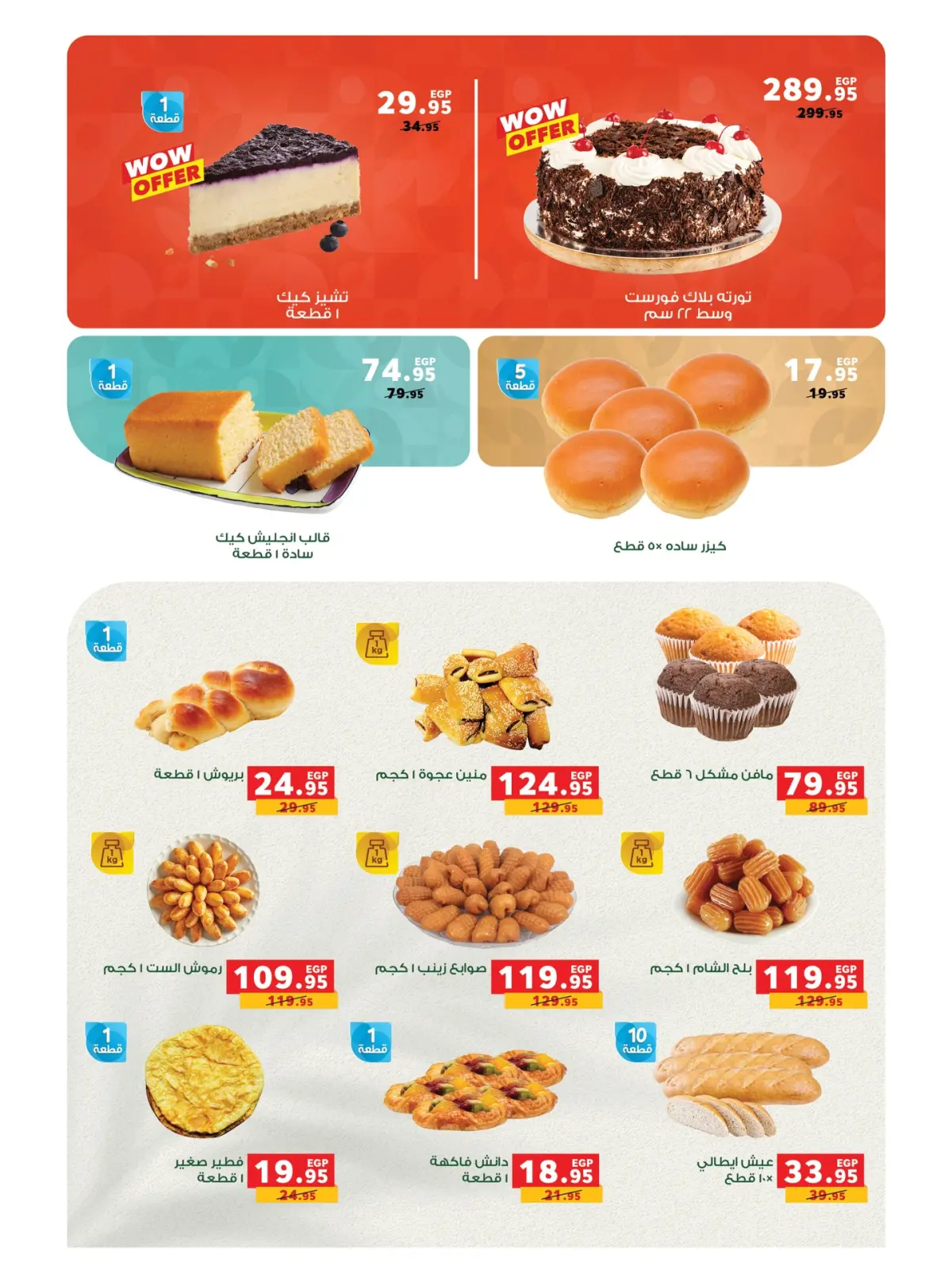 Página 16 en Ofertas especiales en Panda Egipto