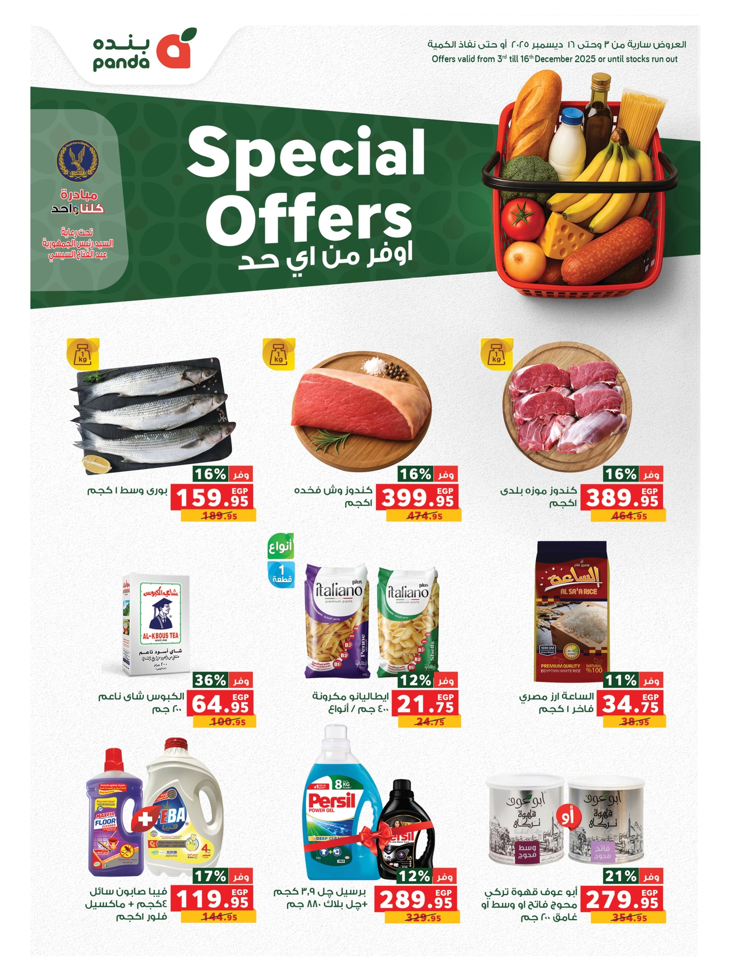 Panda Egypt Offers from 3 to 16 December 2025 Special Offers - Page 1