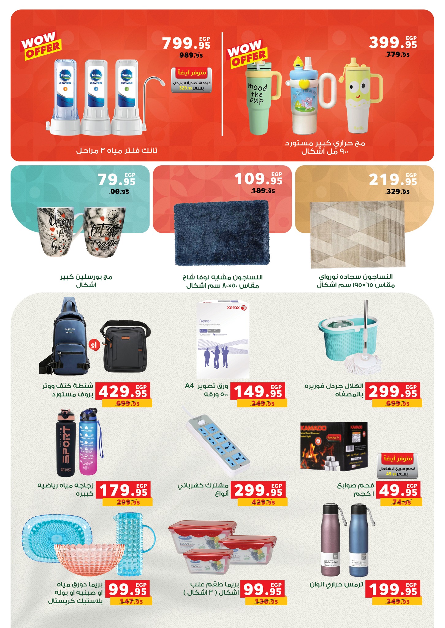 عروض بنده مصر من 3 حتى 16 ديسمبر 2025 عروض أوفر من اي حد
