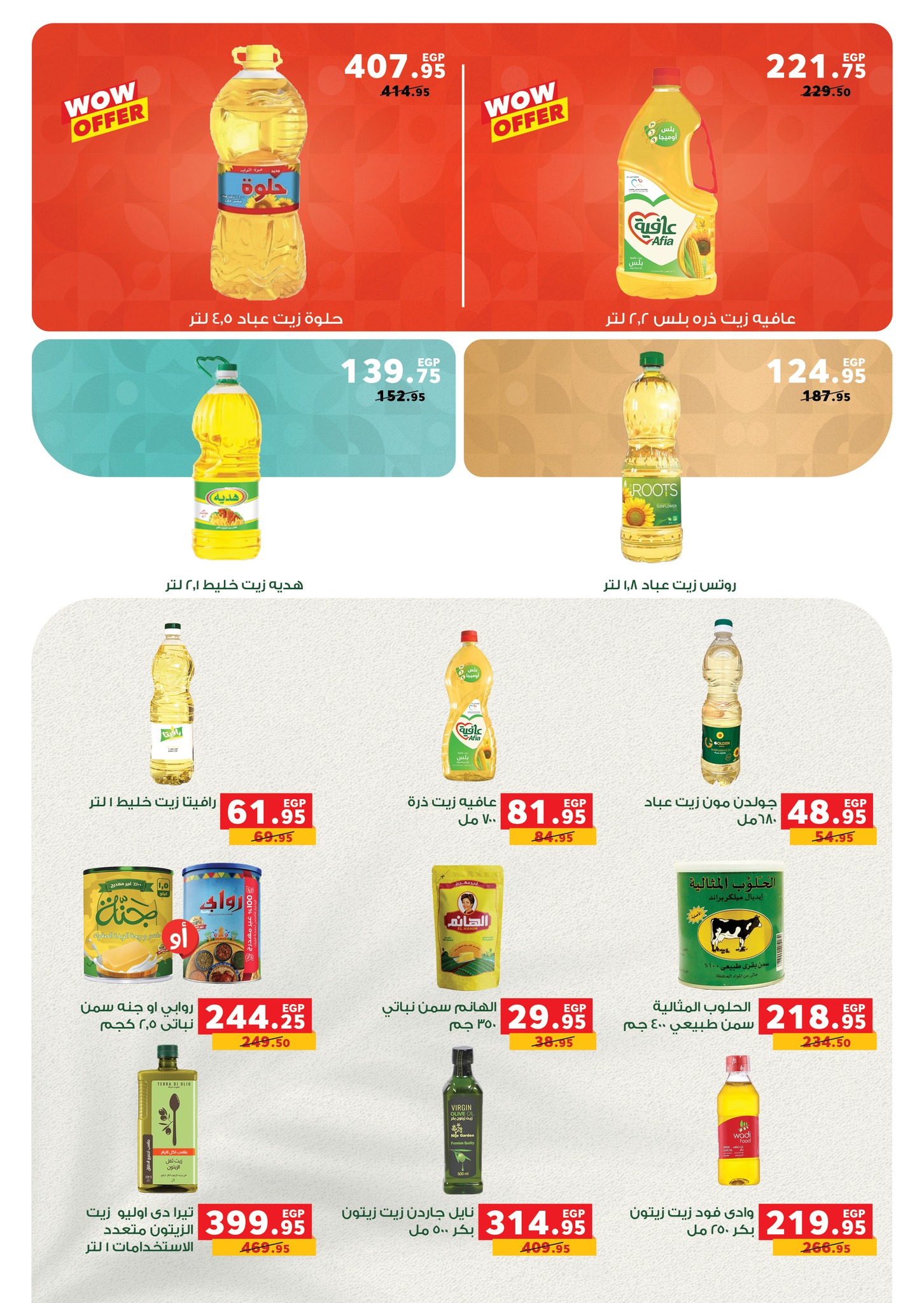 عروض بنده مصر من 3 حتى 16 ديسمبر 2025 عروض أوفر من اي حد