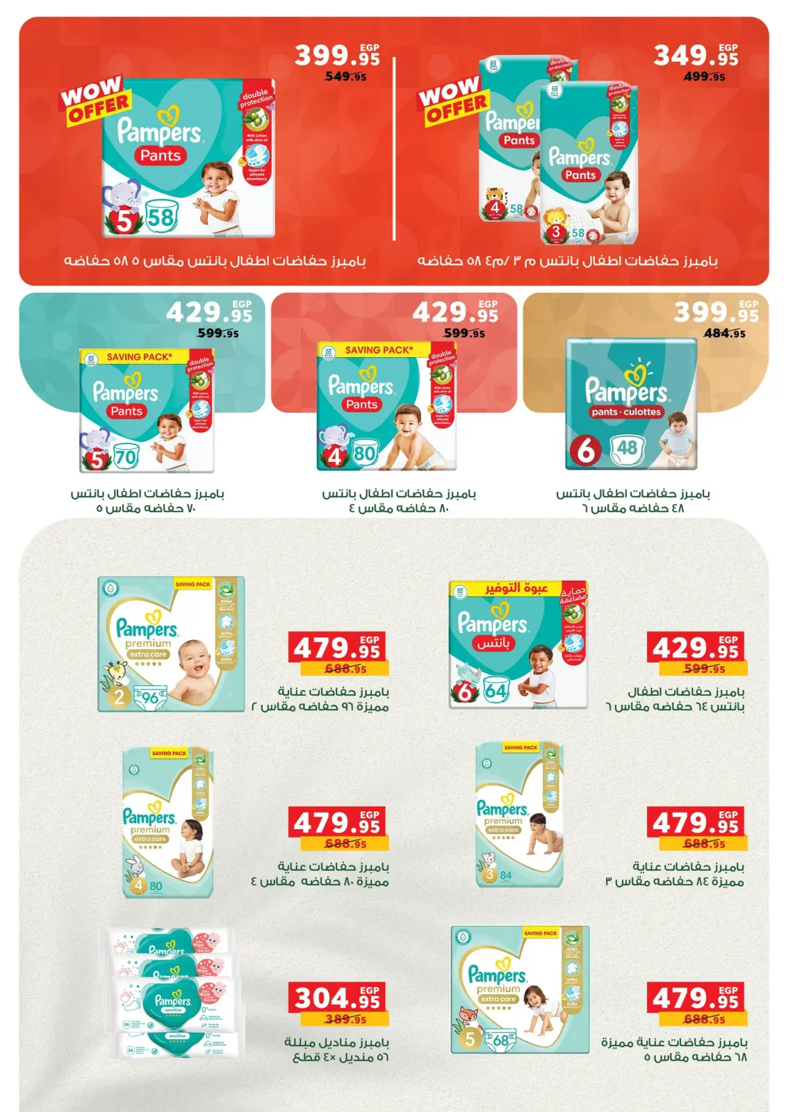 Página 60 en Ofertas especiales en Panda Egipto