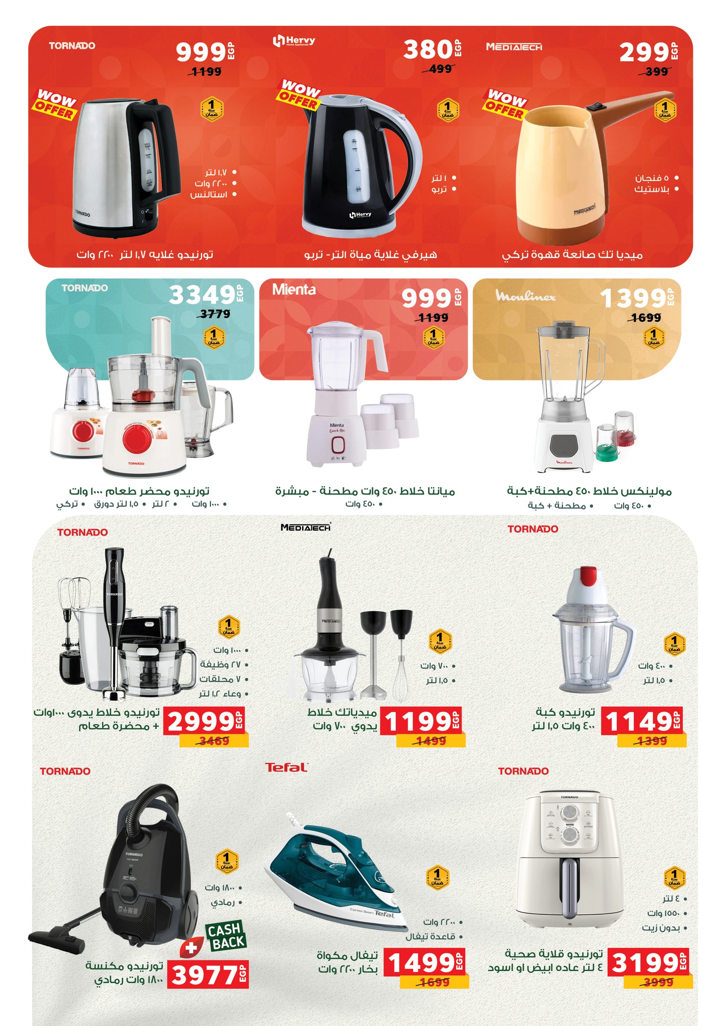 عروض بنده مصر من 3 حتى 16 ديسمبر 2025 عروض أوفر من اي حد