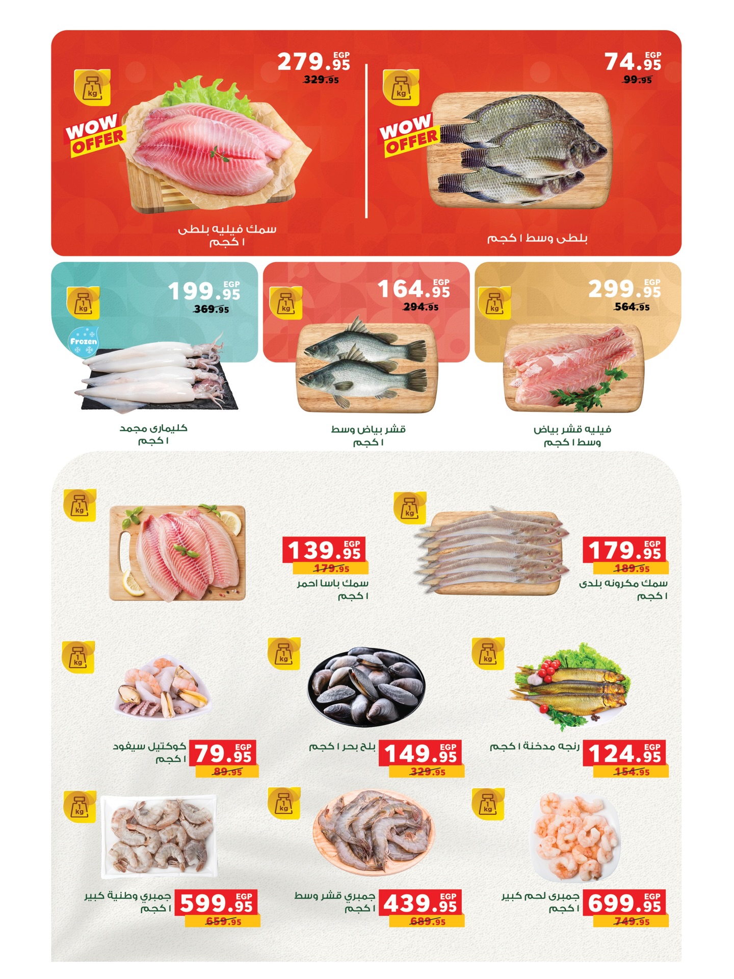 عروض بنده مصر من 3 حتى 16 ديسمبر 2025 عروض أوفر من اي حد