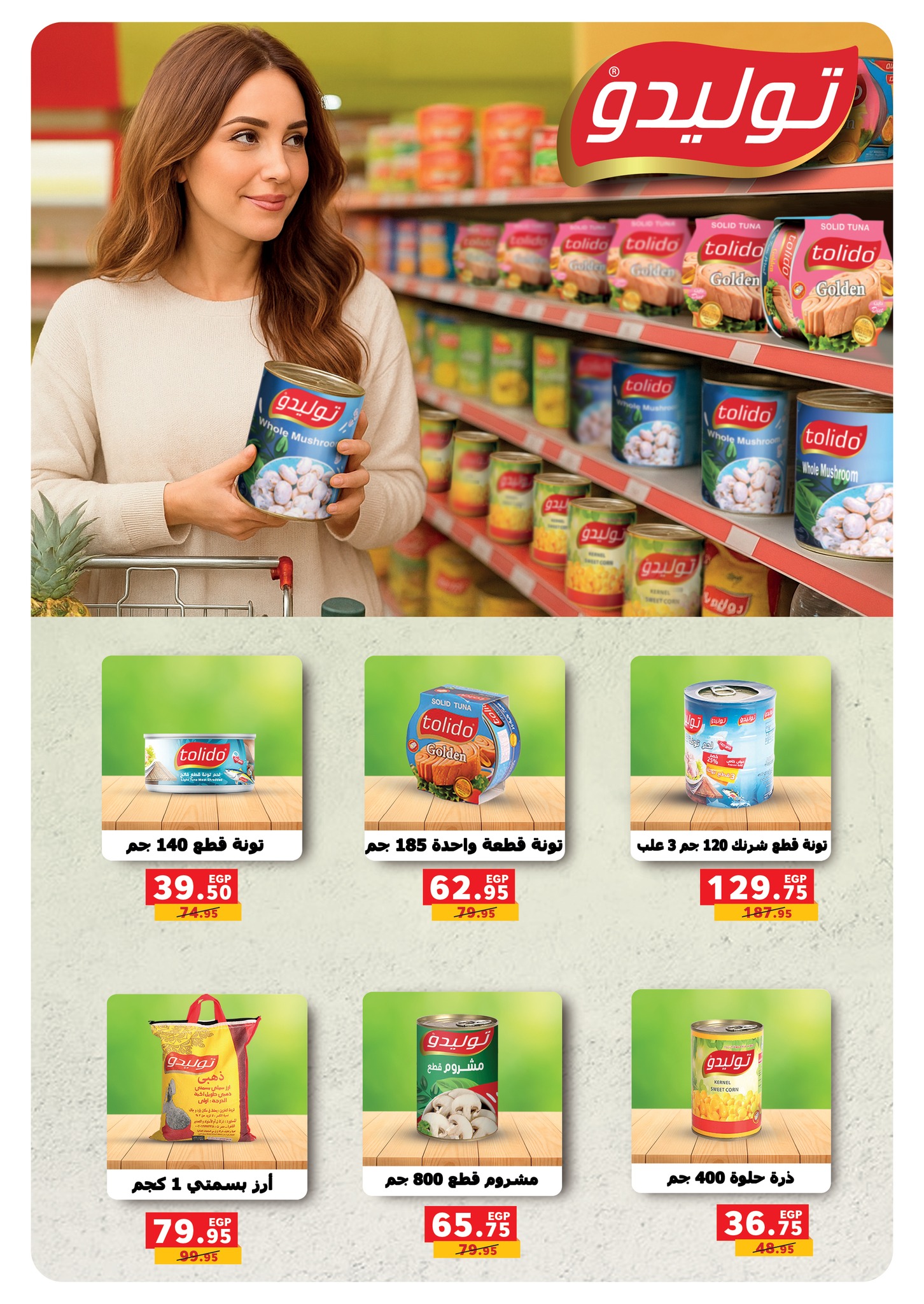 عروض بنده مصر من 3 حتى 16 ديسمبر 2025 عروض أوفر من اي حد