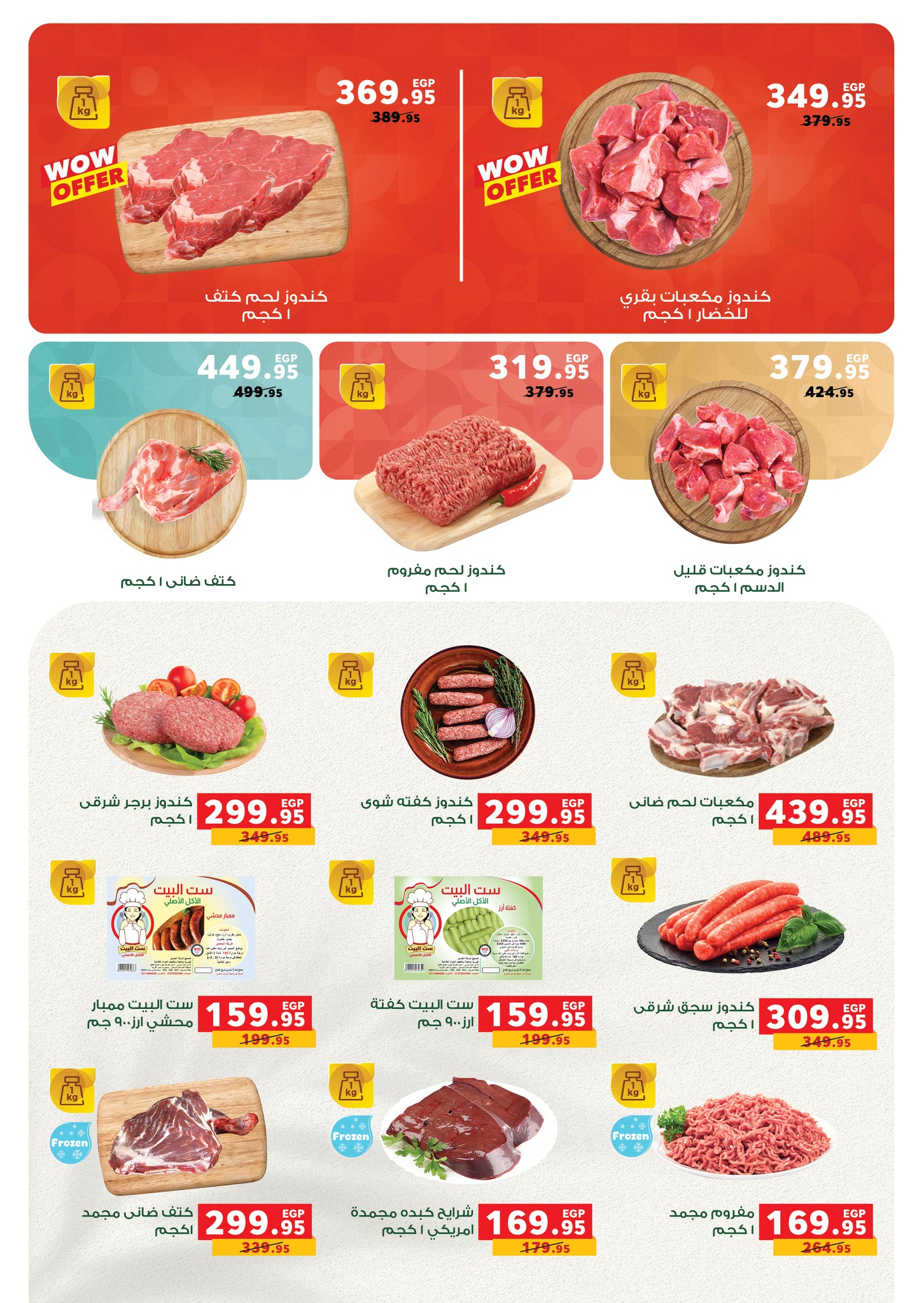 عروض بنده مصر من 3 حتى 16 ديسمبر 2025 عروض أوفر من اي حد