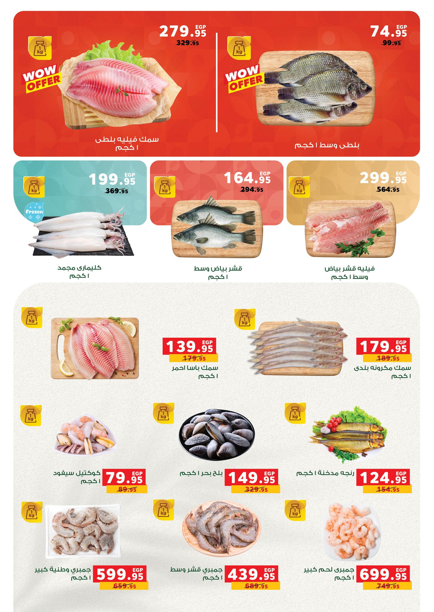 عروض بنده مصر من 3 حتى 16 ديسمبر 2025 عروض أوفر من اي حد