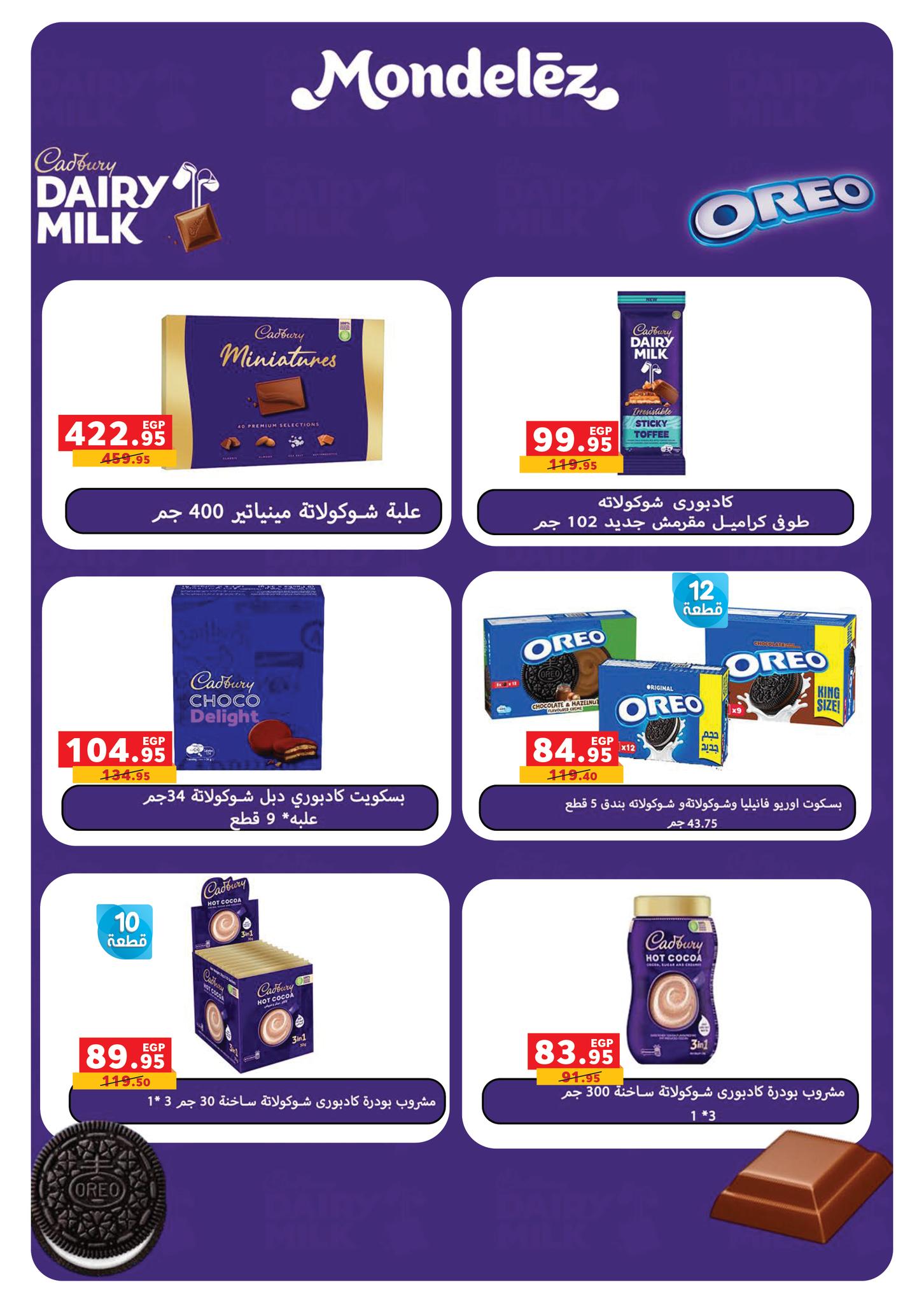 عروض بنده مصر من 3 حتى 16 ديسمبر 2025 عروض أوفر من اي حد