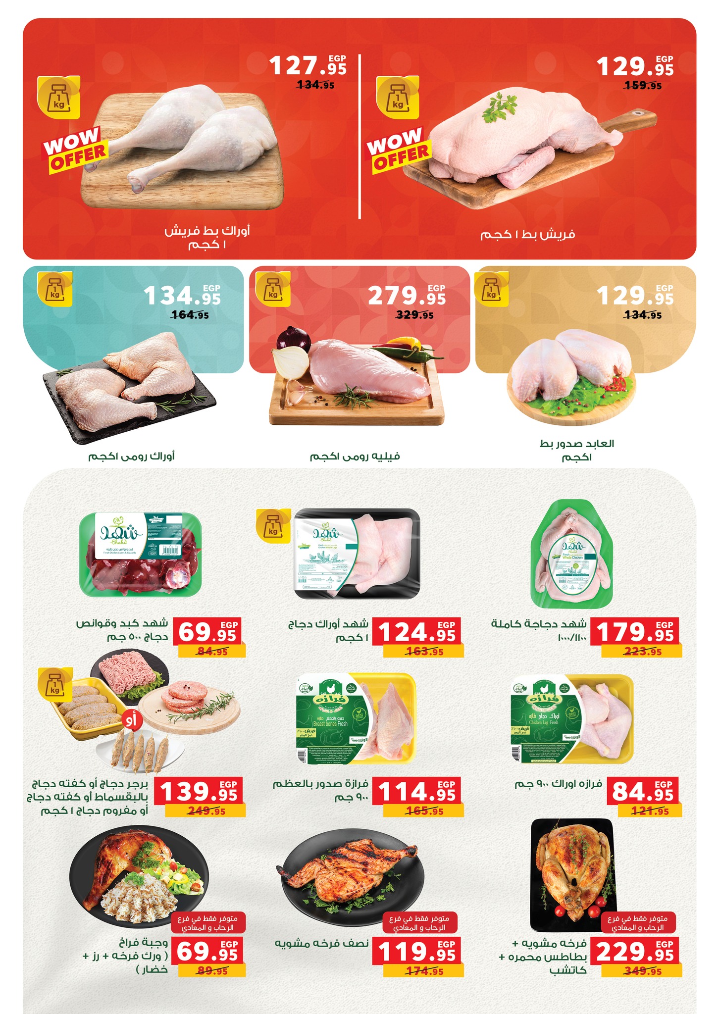 عروض بنده مصر من 3 حتى 16 ديسمبر 2025 عروض أوفر من اي حد