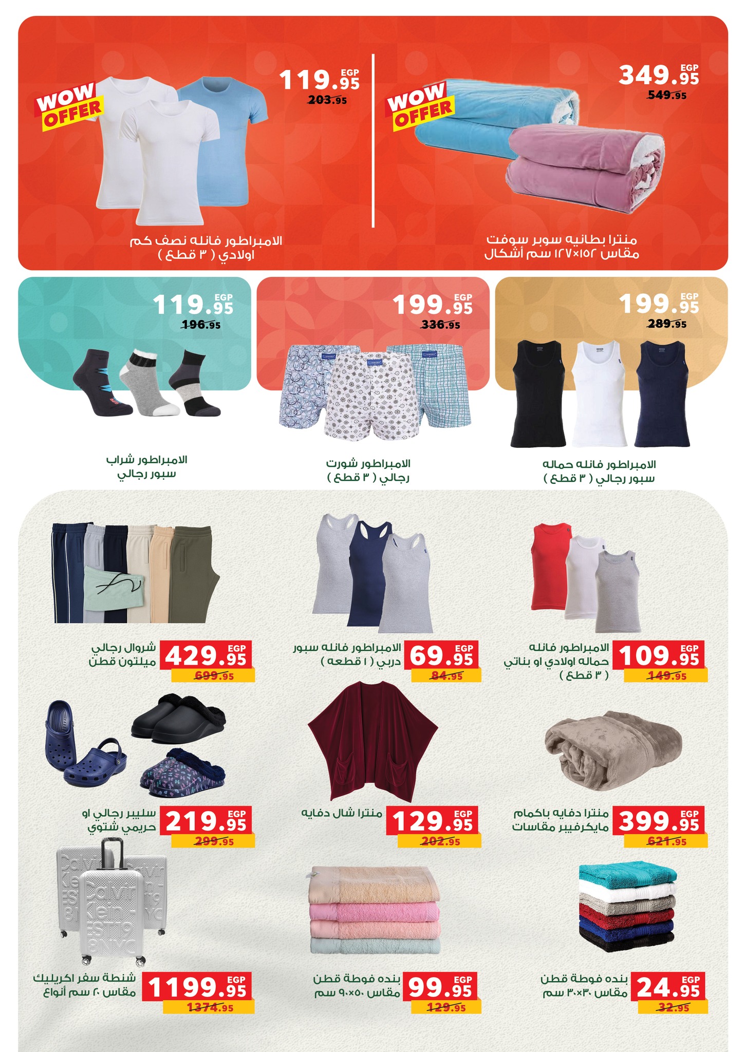 عروض بنده مصر من 3 حتى 16 ديسمبر 2025 عروض أوفر من اي حد