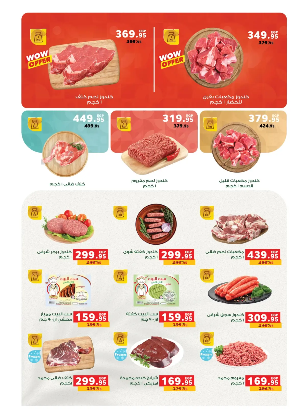 Página 12 en Ofertas especiales en Panda Egipto