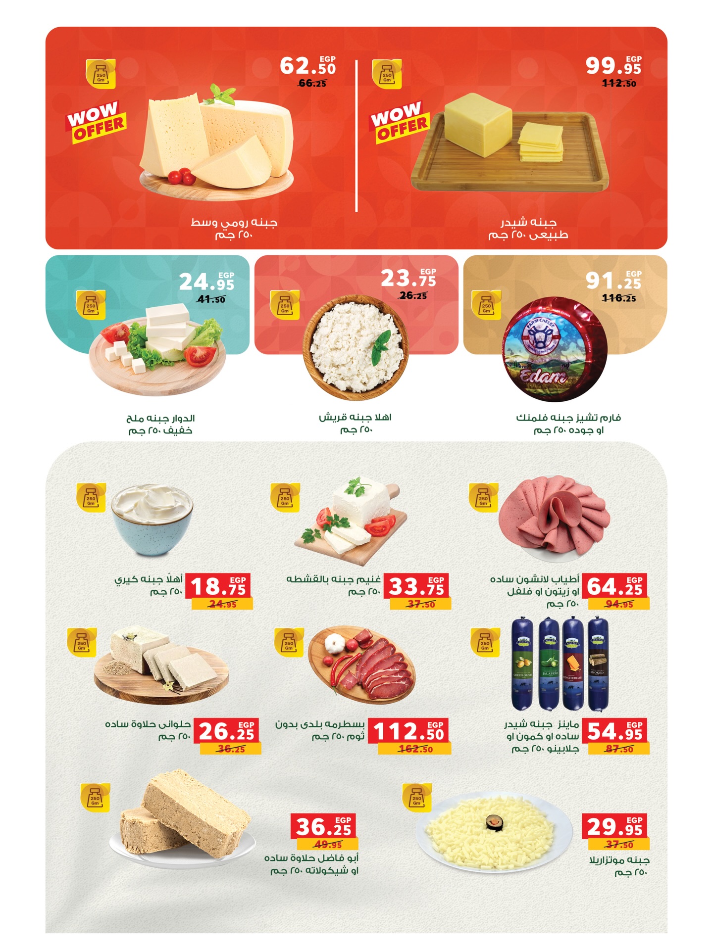 عروض بنده مصر من 3 حتى 16 ديسمبر 2025 عروض أوفر من اي حد