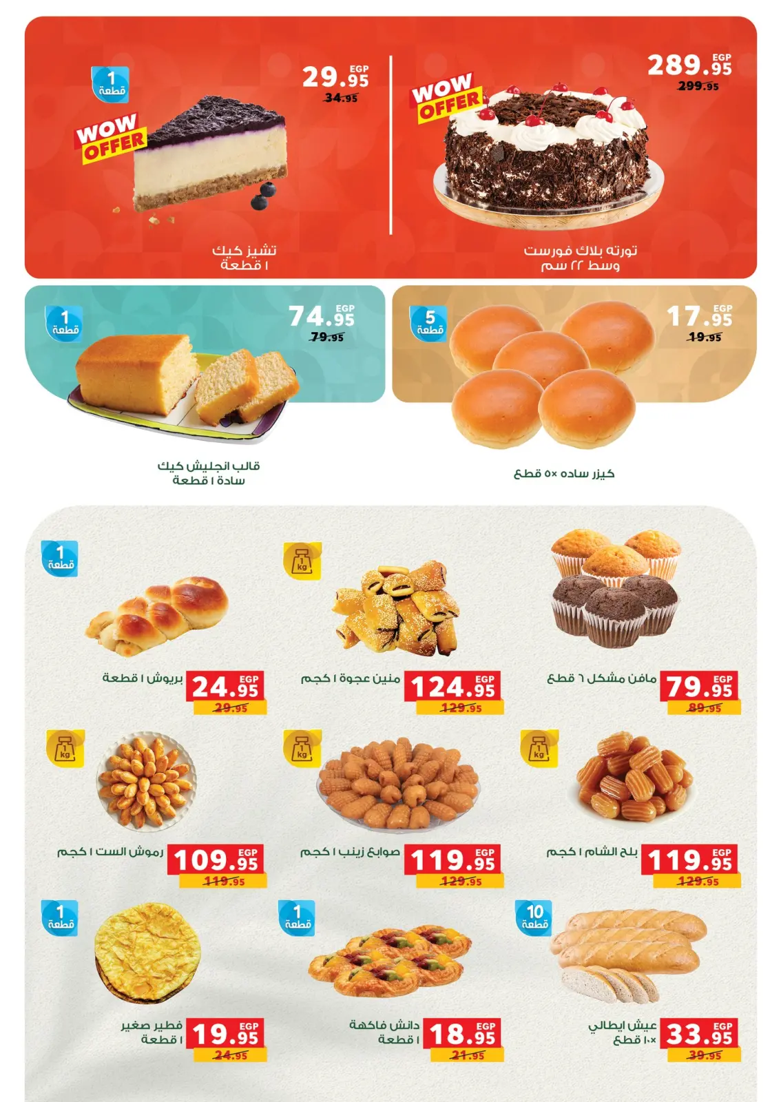 Página 52 en Ofertas especiales en Panda Egipto