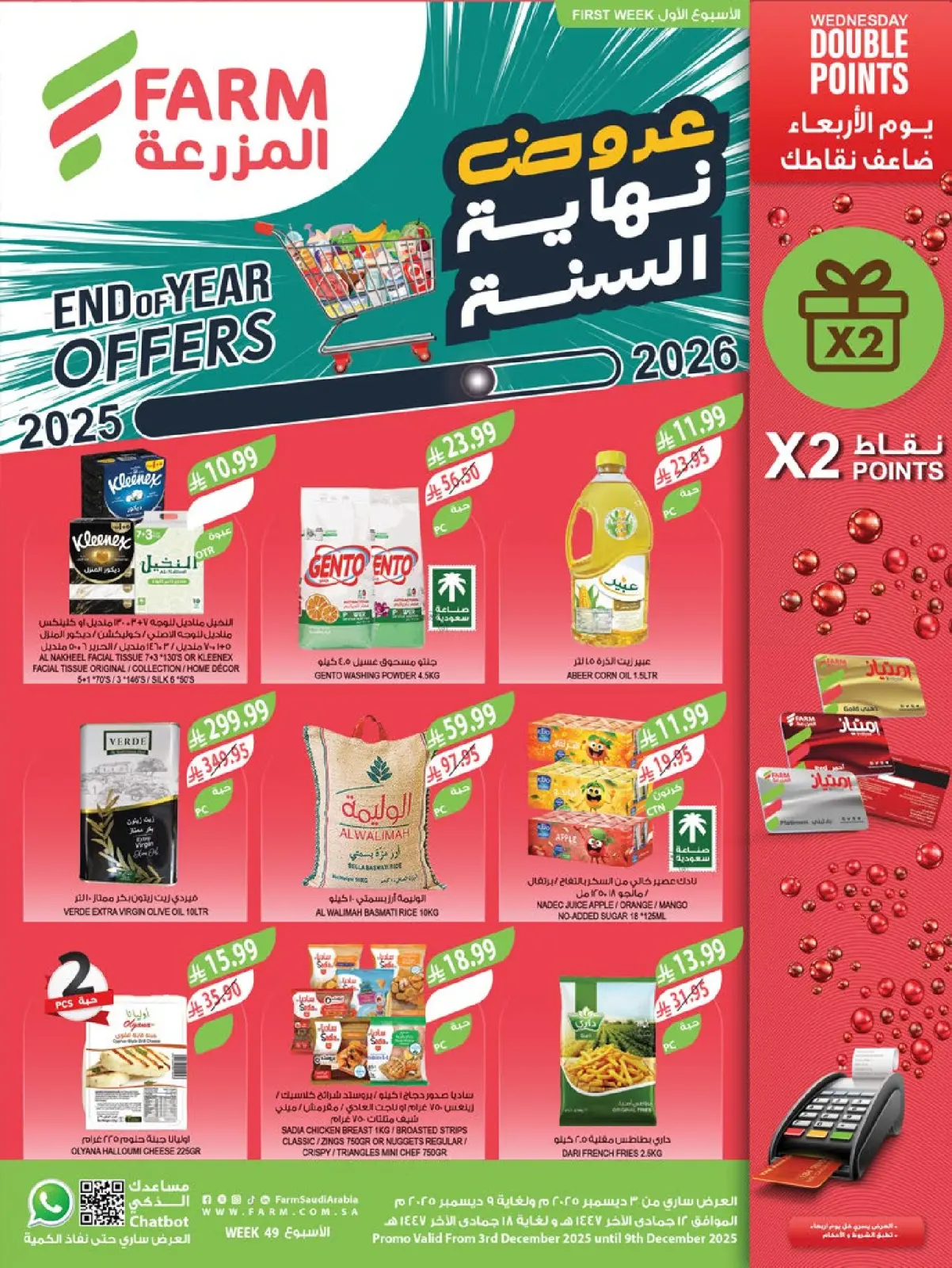Page 1 dans Offres de fin d'année chez Marché Farm Arabie Saoudite