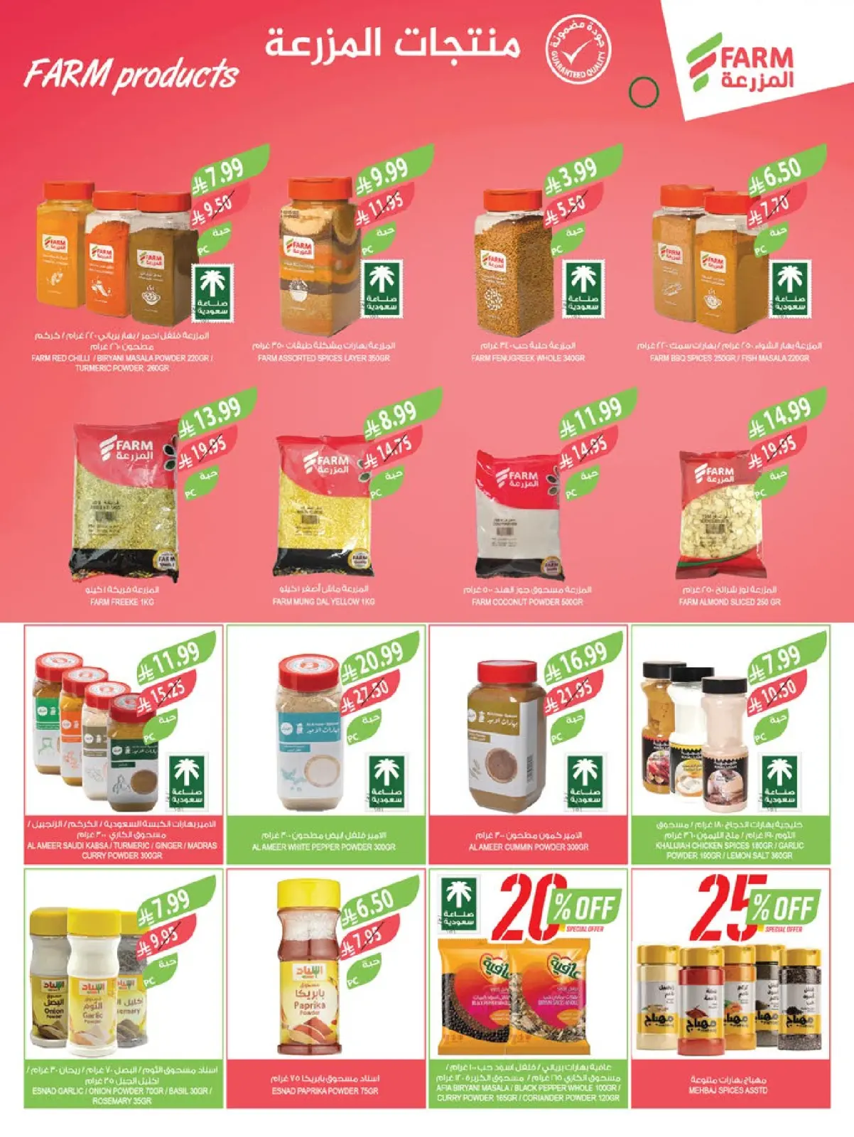 Page 15 dans Offres de fin d'année chez Marché Farm Arabie Saoudite