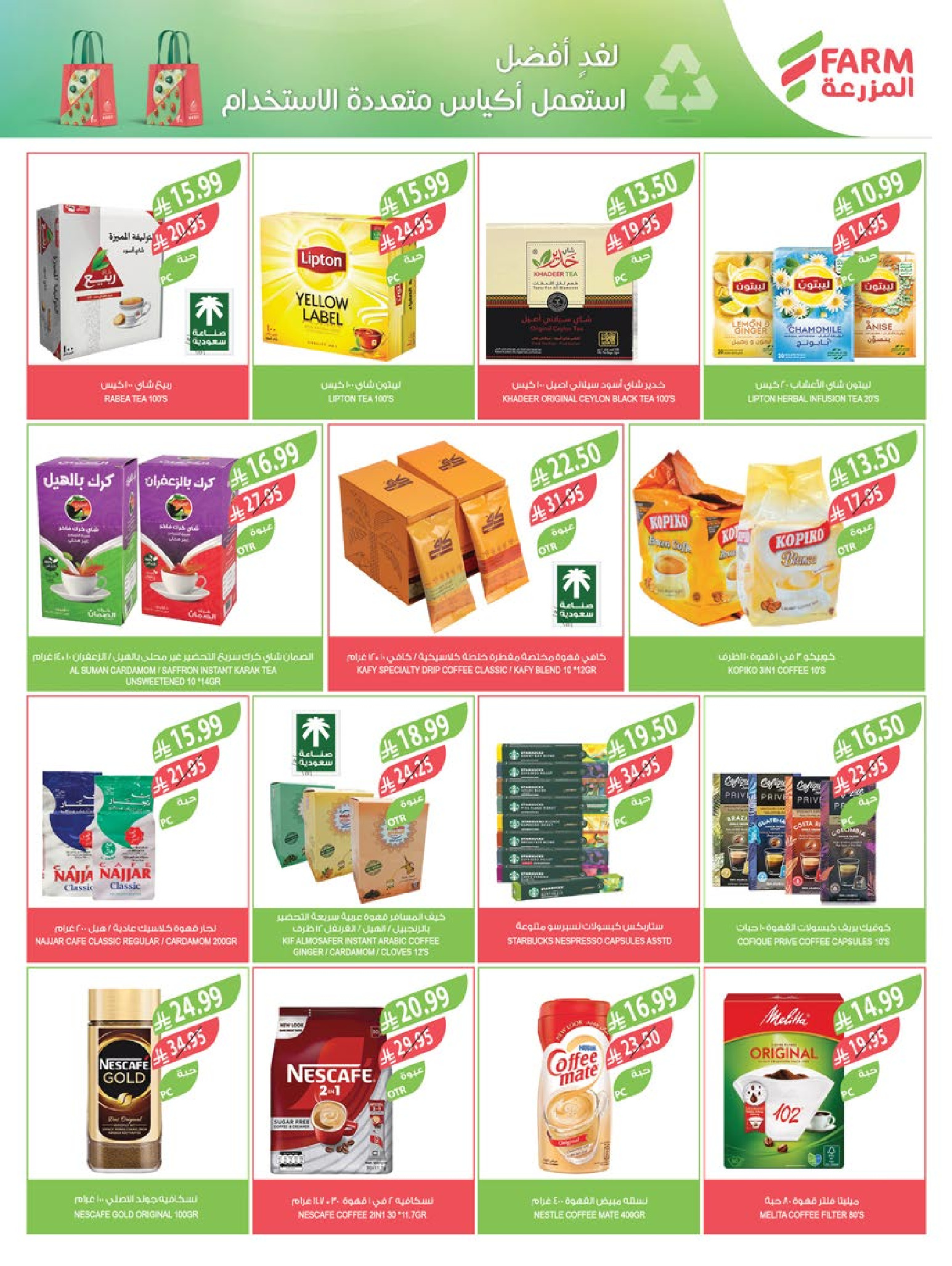 عروض أسواق المزرعة  جازان نجران أبها و أبو عريش  من 3 حتى 9 ديسمبر 2025 عروض نهاية السنة