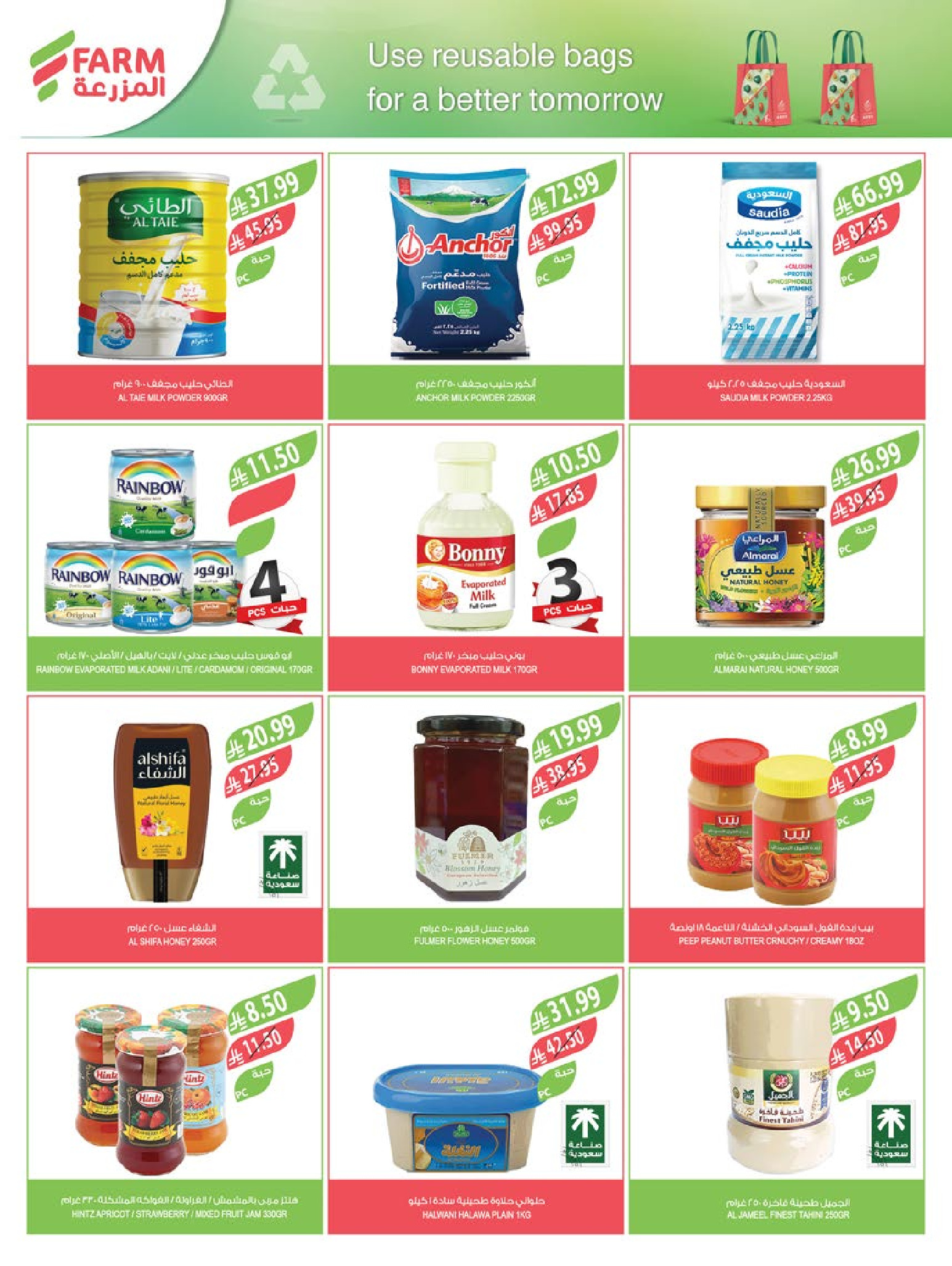 عروض أسواق المزرعة  جازان نجران أبها و أبو عريش  من 3 حتى 9 ديسمبر 2025 عروض نهاية السنة