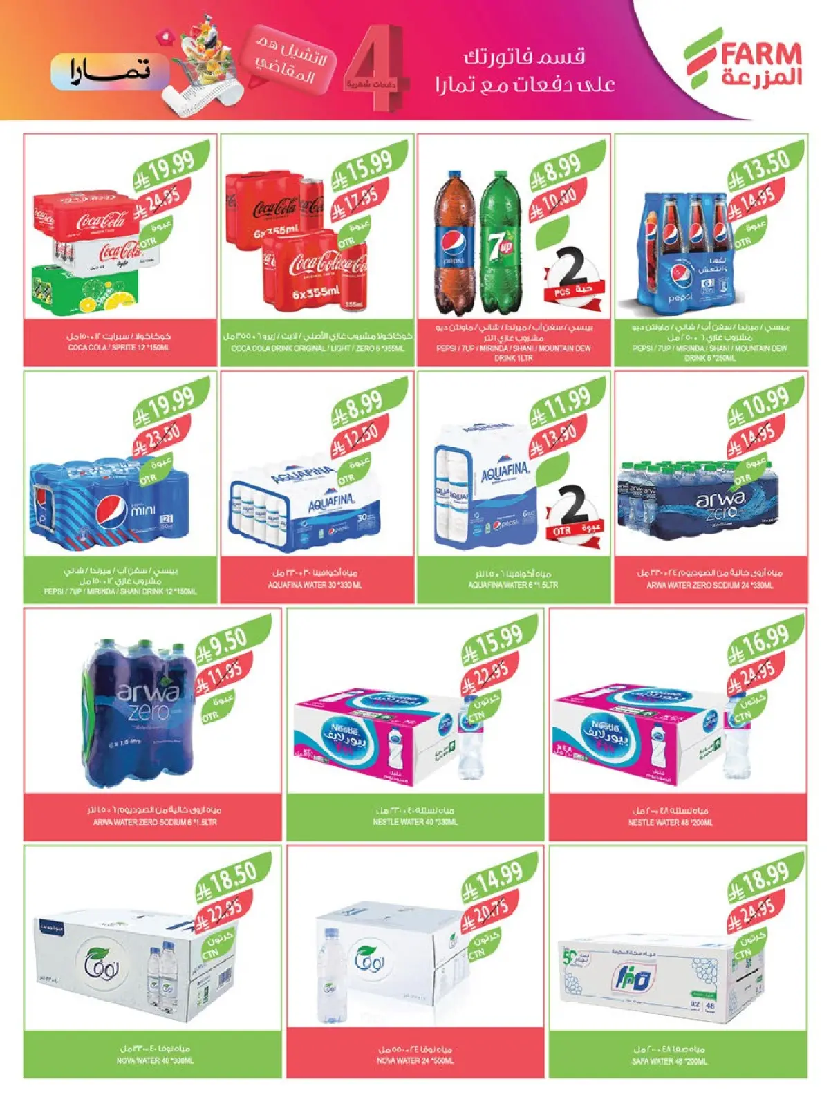 Page 28 dans Offres de fin d'année chez Marché Farm Arabie Saoudite