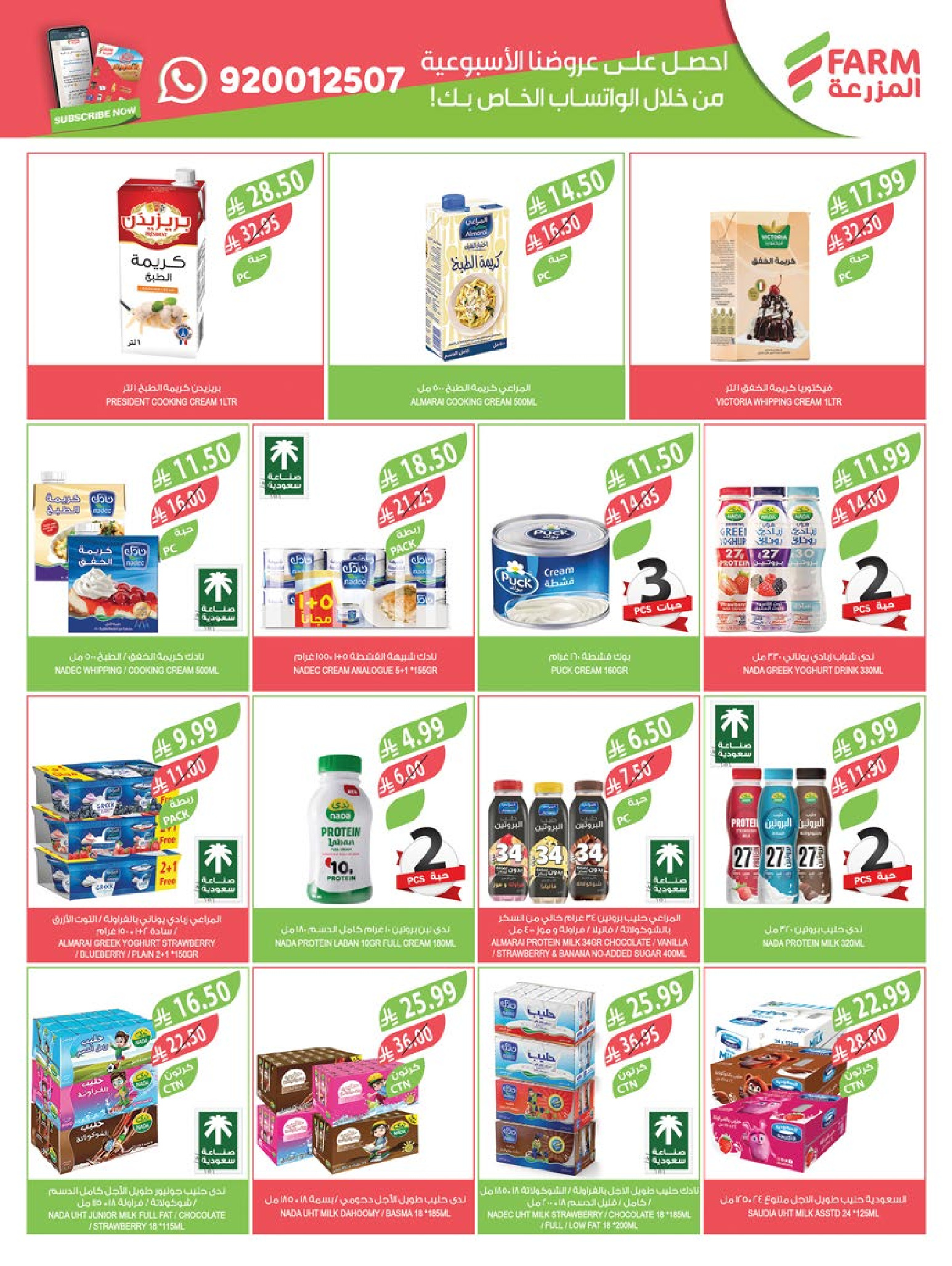 عروض أسواق المزرعة  جازان نجران أبها و أبو عريش  من 3 حتى 9 ديسمبر 2025 عروض نهاية السنة