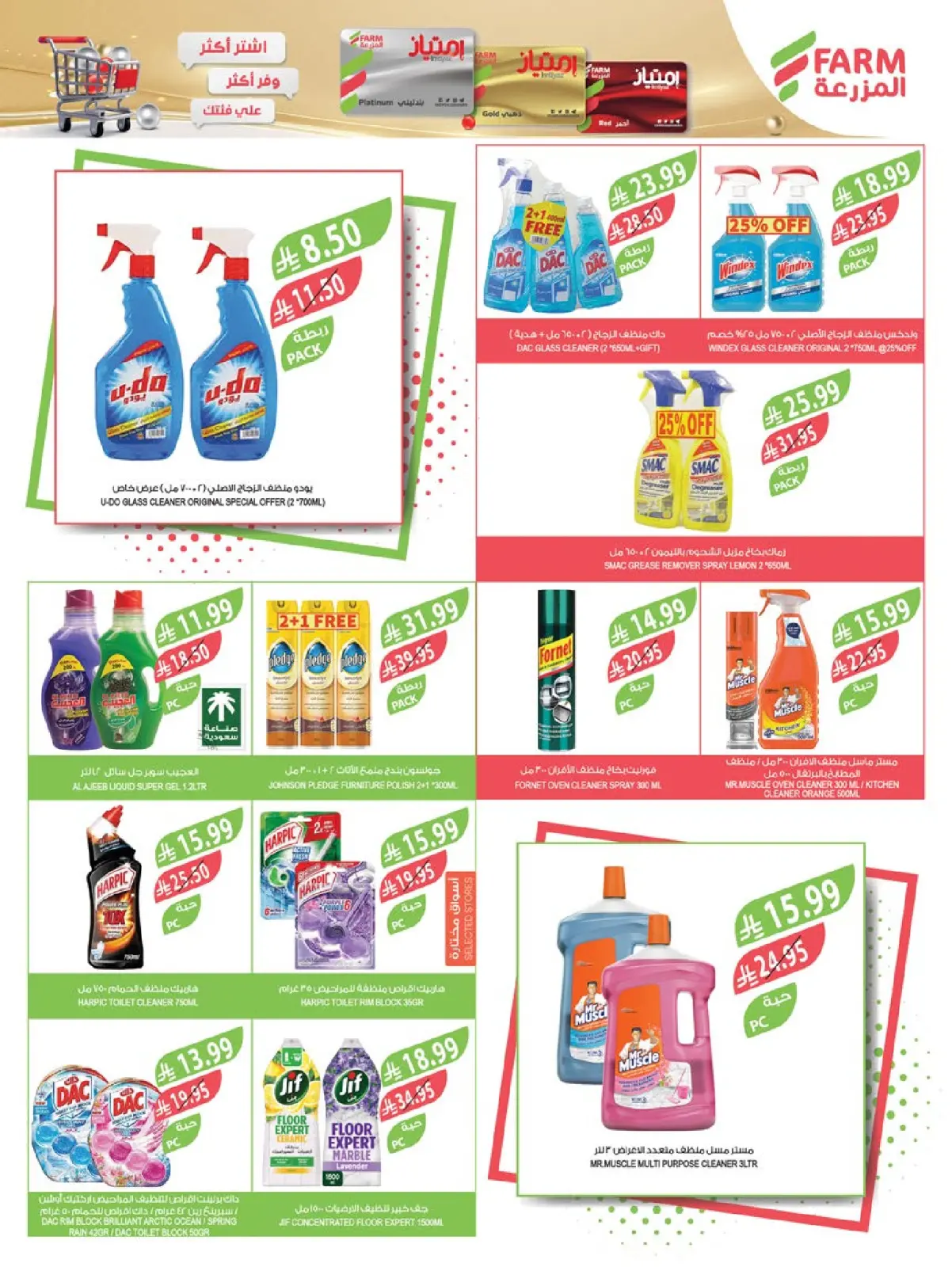 Page 40 dans Offres de fin d'année chez Marché Farm Arabie Saoudite