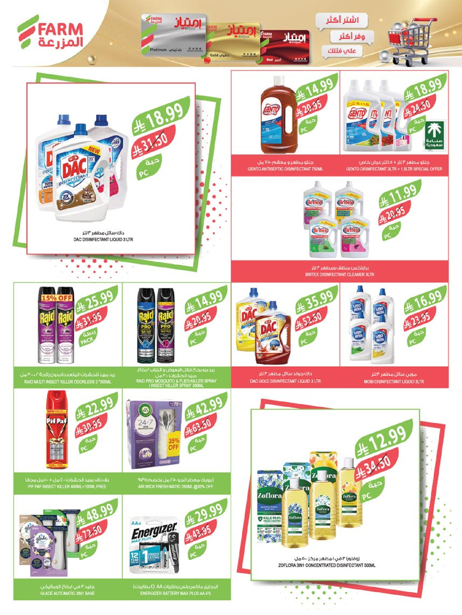 عروض أسواق المزرعة  جازان نجران أبها و أبو عريش  من 3 حتى 9 ديسمبر 2025 عروض نهاية السنة