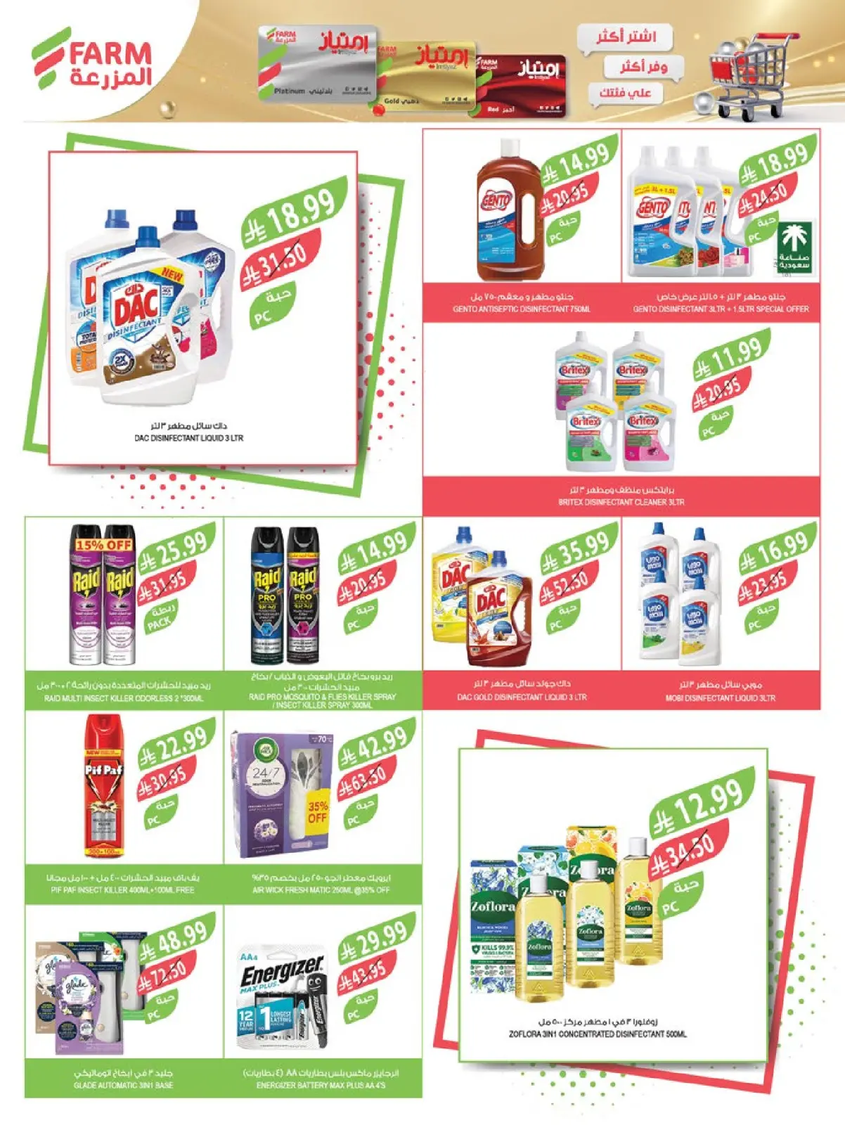 Page 41 dans Offres de fin d'année chez Marché Farm Arabie Saoudite