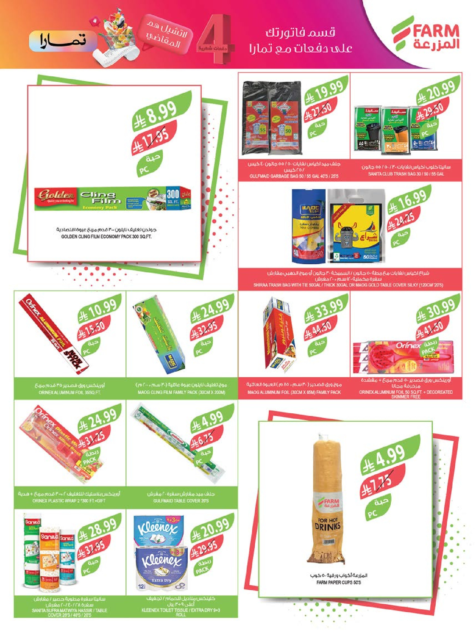 عروض أسواق المزرعة  جازان نجران أبها و أبو عريش  من 3 حتى 9 ديسمبر 2025 عروض نهاية السنة