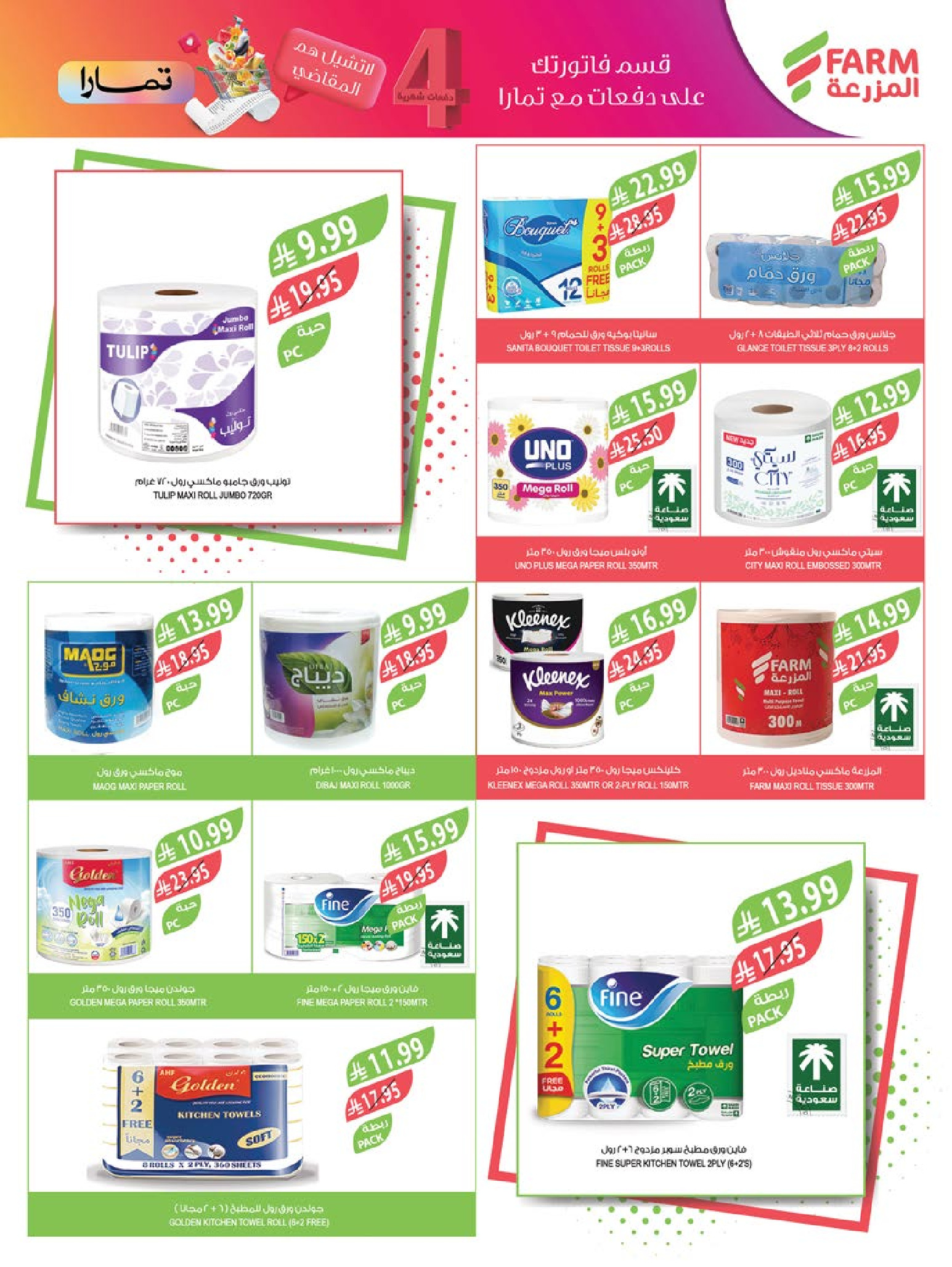 عروض أسواق المزرعة  جازان نجران أبها و أبو عريش  من 3 حتى 9 ديسمبر 2025 عروض نهاية السنة