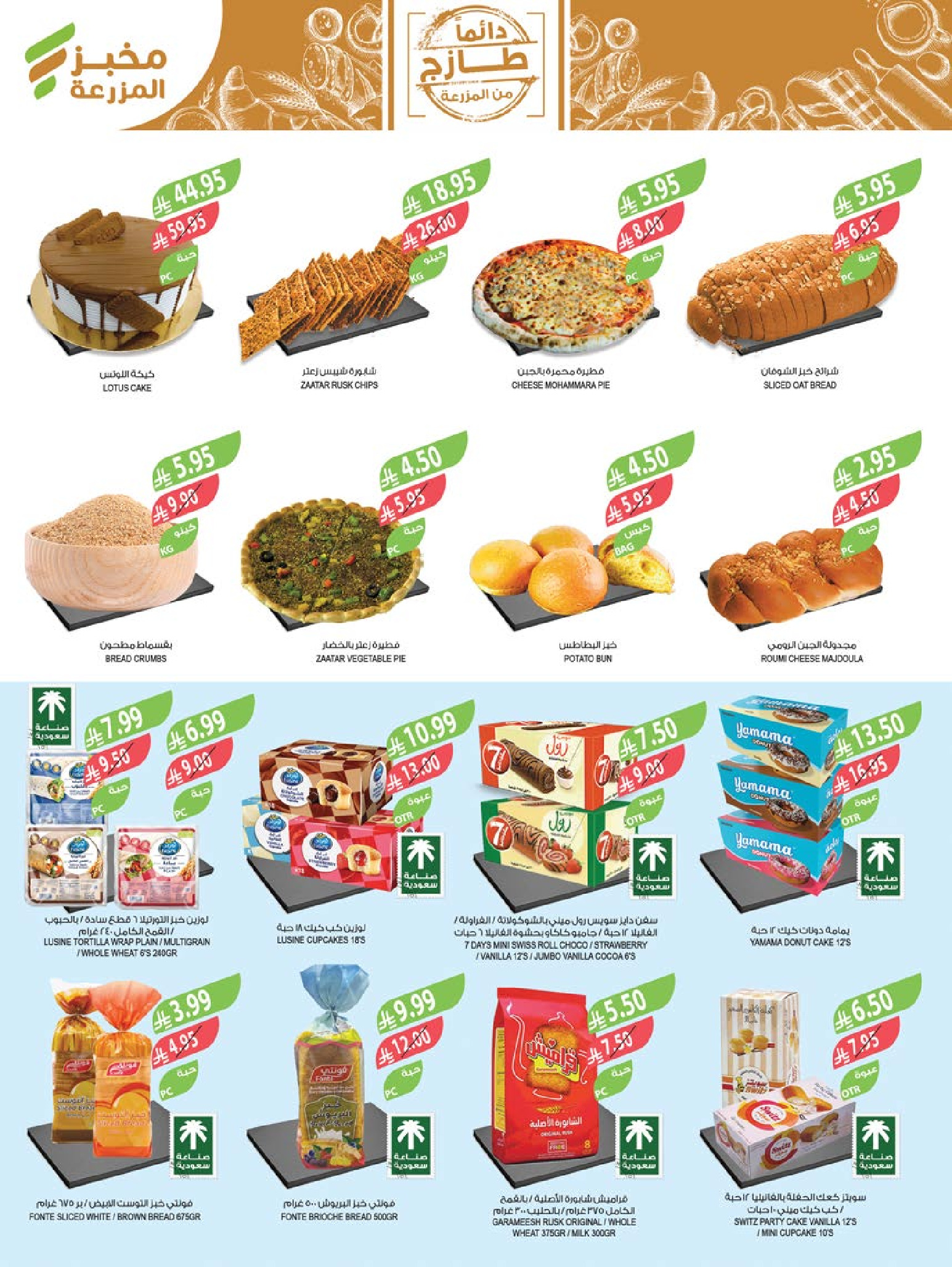 عروض أسواق المزرعة  جازان نجران أبها و أبو عريش  من 3 حتى 9 ديسمبر 2025 عروض نهاية السنة