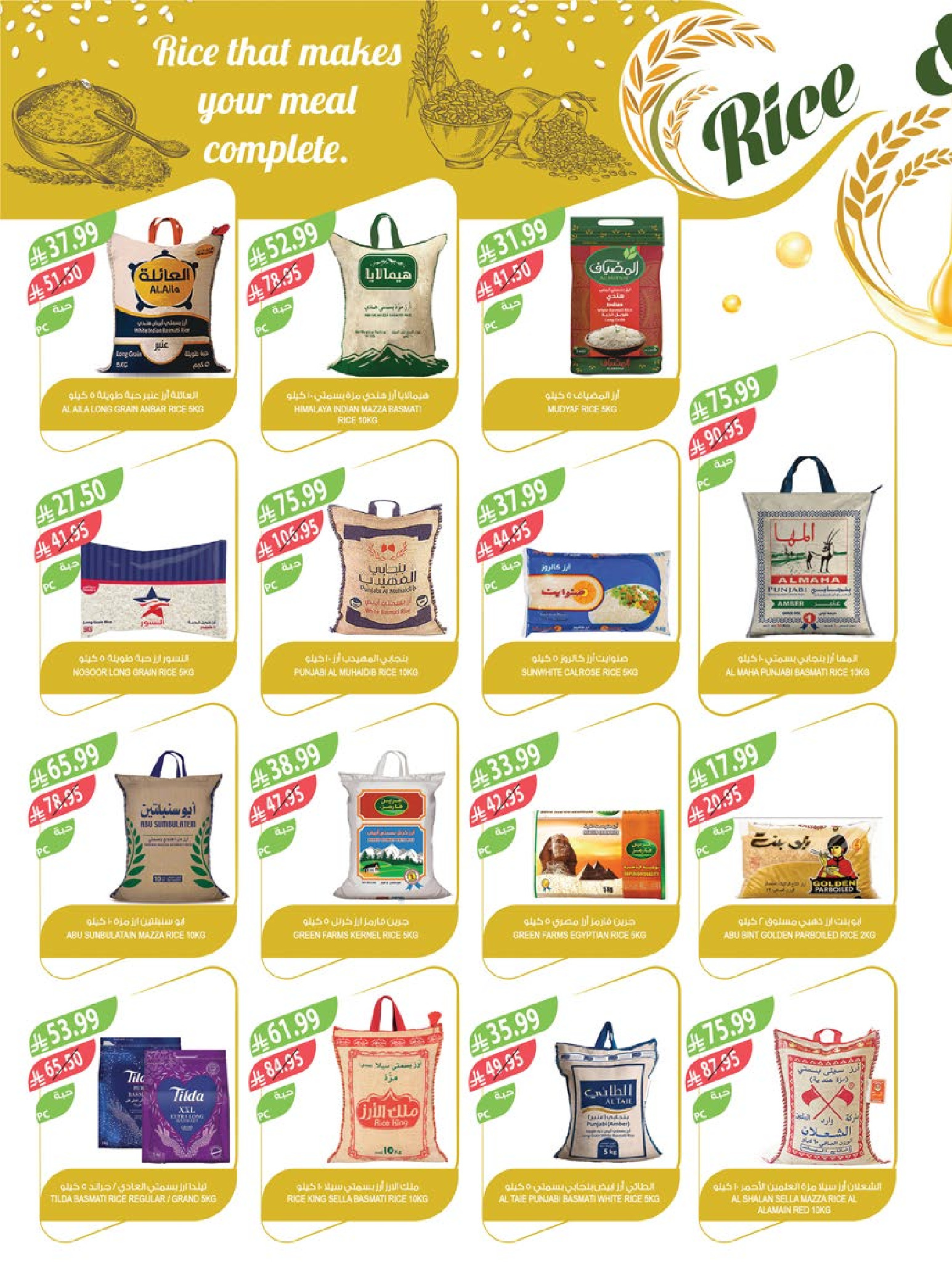 عروض أسواق المزرعة  الرياض المنطقة الشرقية سكاكا المنطقة الغربية المنطقة الجنوبية و عرعر  من 3 حتى 9 ديسمبر 2025 عروض نهاية السنة