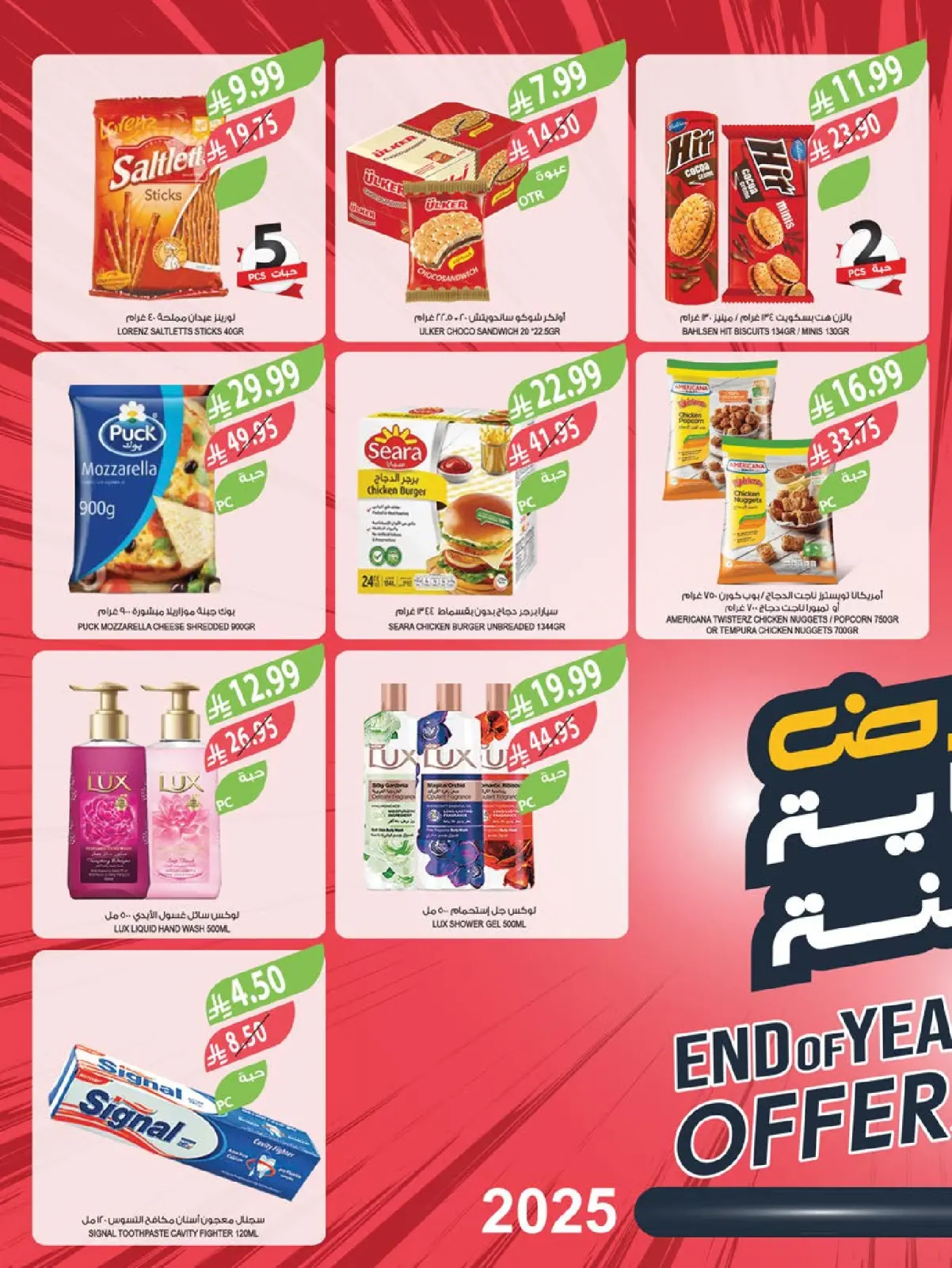 Page 3 dans Offres de fin d'année chez Marché Farm Arabie Saoudite