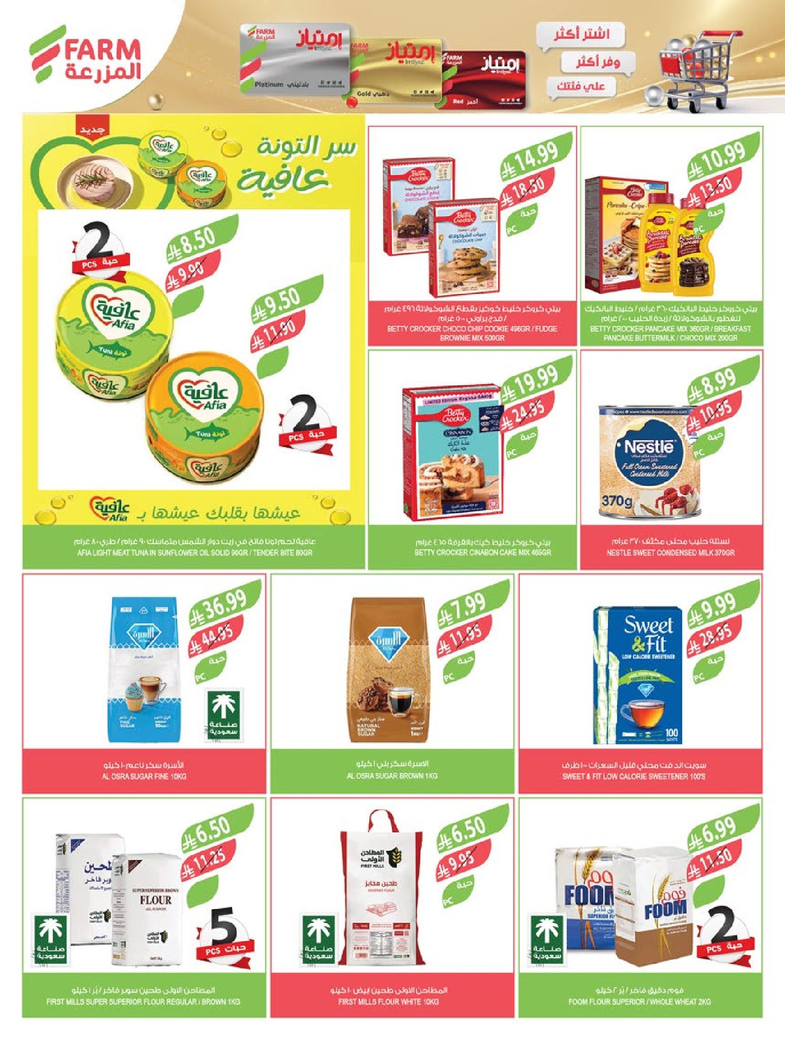 عروض أسواق المزرعة  الرياض المنطقة الشرقية سكاكا المنطقة الغربية المنطقة الجنوبية و عرعر  من 3 حتى 9 ديسمبر 2025 عروض نهاية السنة