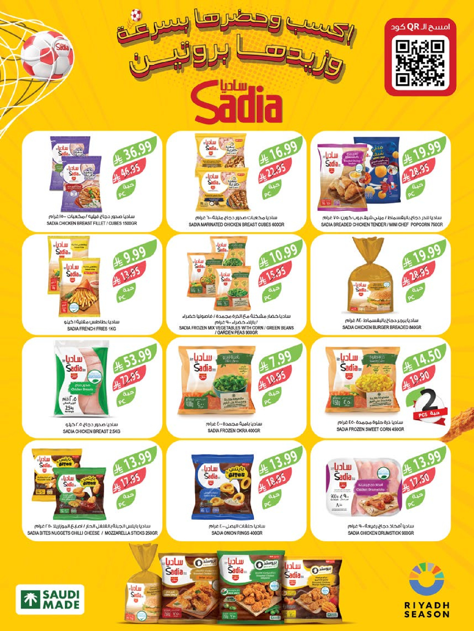 عروض أسواق المزرعة  الرياض المنطقة الشرقية سكاكا المنطقة الغربية المنطقة الجنوبية و عرعر  من 3 حتى 9 ديسمبر 2025 عروض نهاية السنة