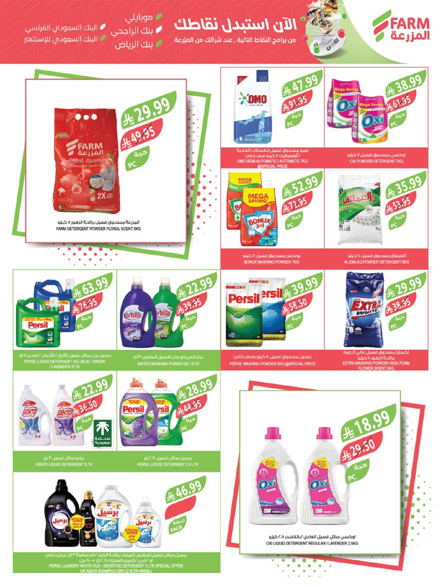 عروض أسواق المزرعة  الرياض المنطقة الشرقية سكاكا المنطقة الغربية المنطقة الجنوبية و عرعر  من 3 حتى 9 ديسمبر 2025 عروض نهاية السنة