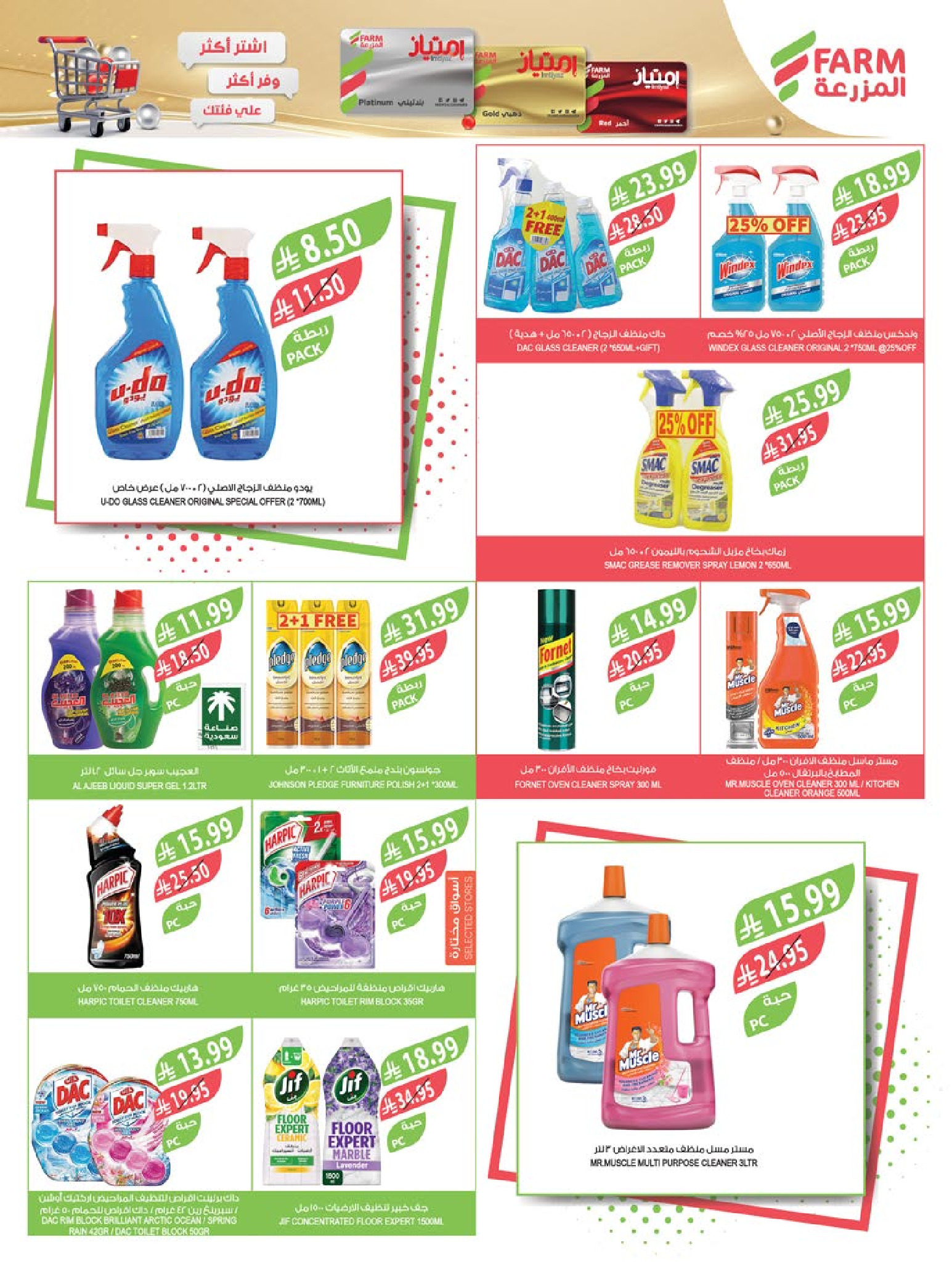 عروض أسواق المزرعة  الرياض المنطقة الشرقية سكاكا المنطقة الغربية المنطقة الجنوبية و عرعر  من 3 حتى 9 ديسمبر 2025 عروض نهاية السنة