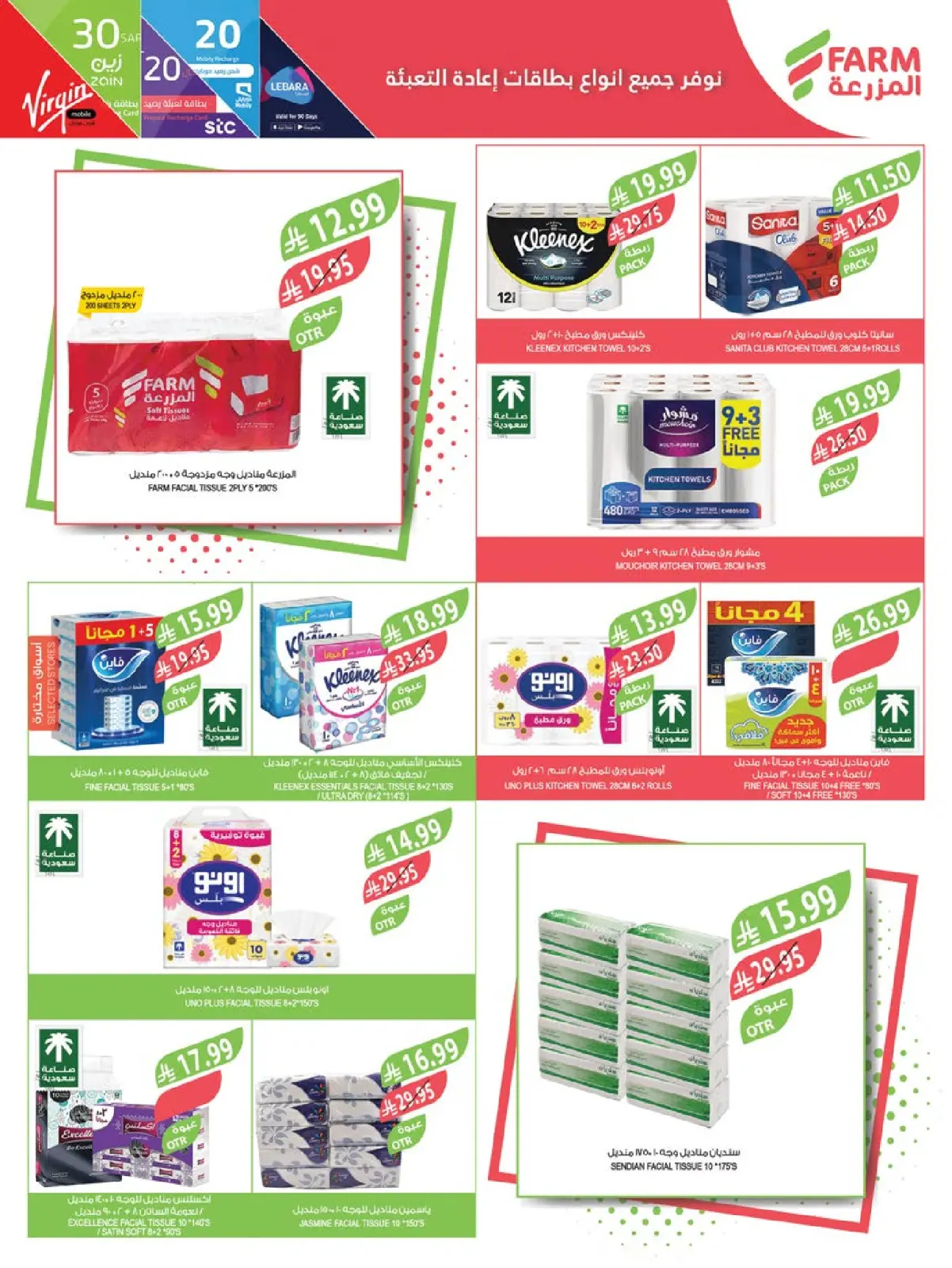 Page 44 dans Offres de fin d'année chez Marché Farm Arabie Saoudite