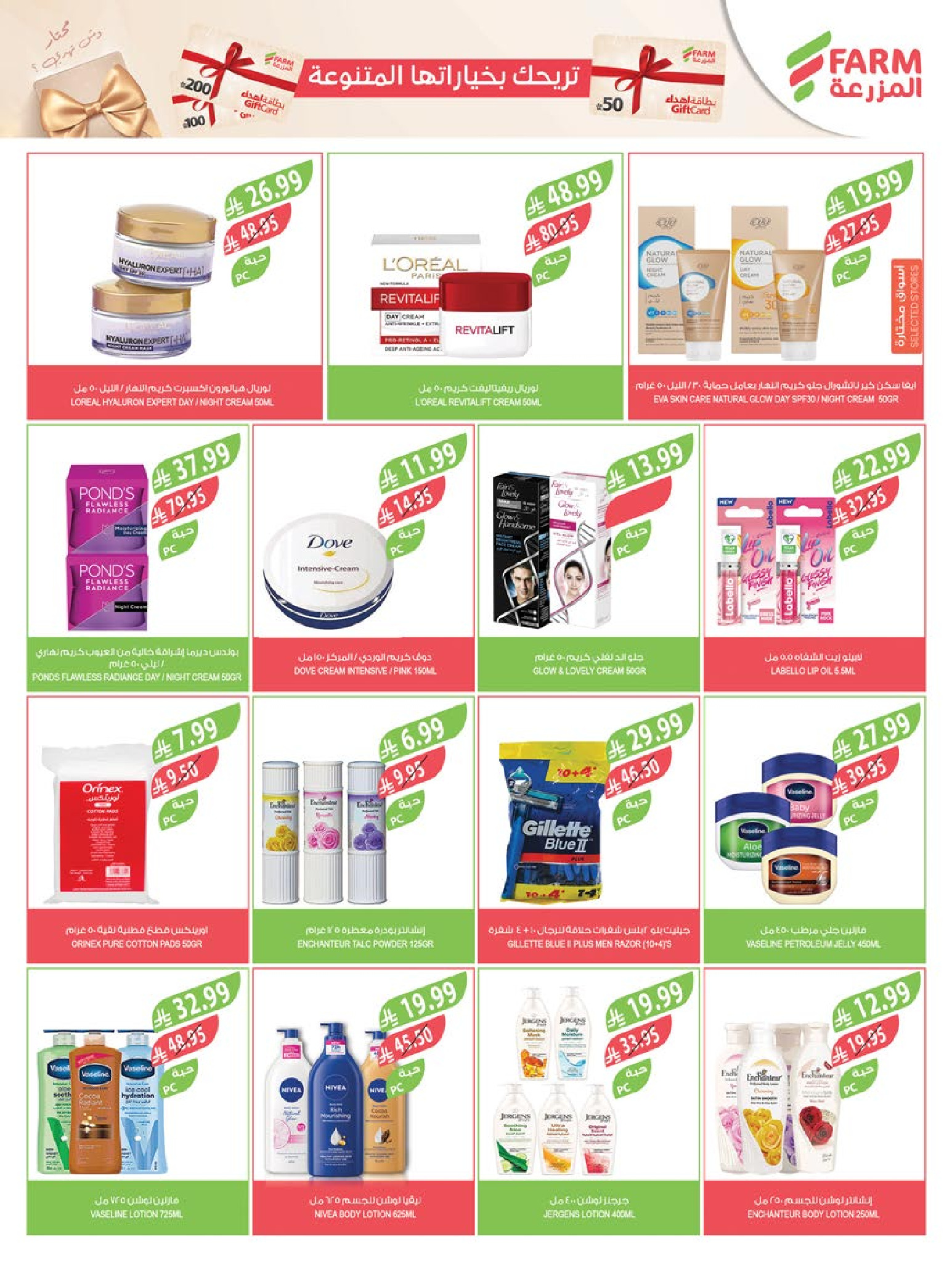 عروض أسواق المزرعة  الرياض المنطقة الشرقية سكاكا المنطقة الغربية المنطقة الجنوبية و عرعر  من 3 حتى 9 ديسمبر 2025 عروض نهاية السنة