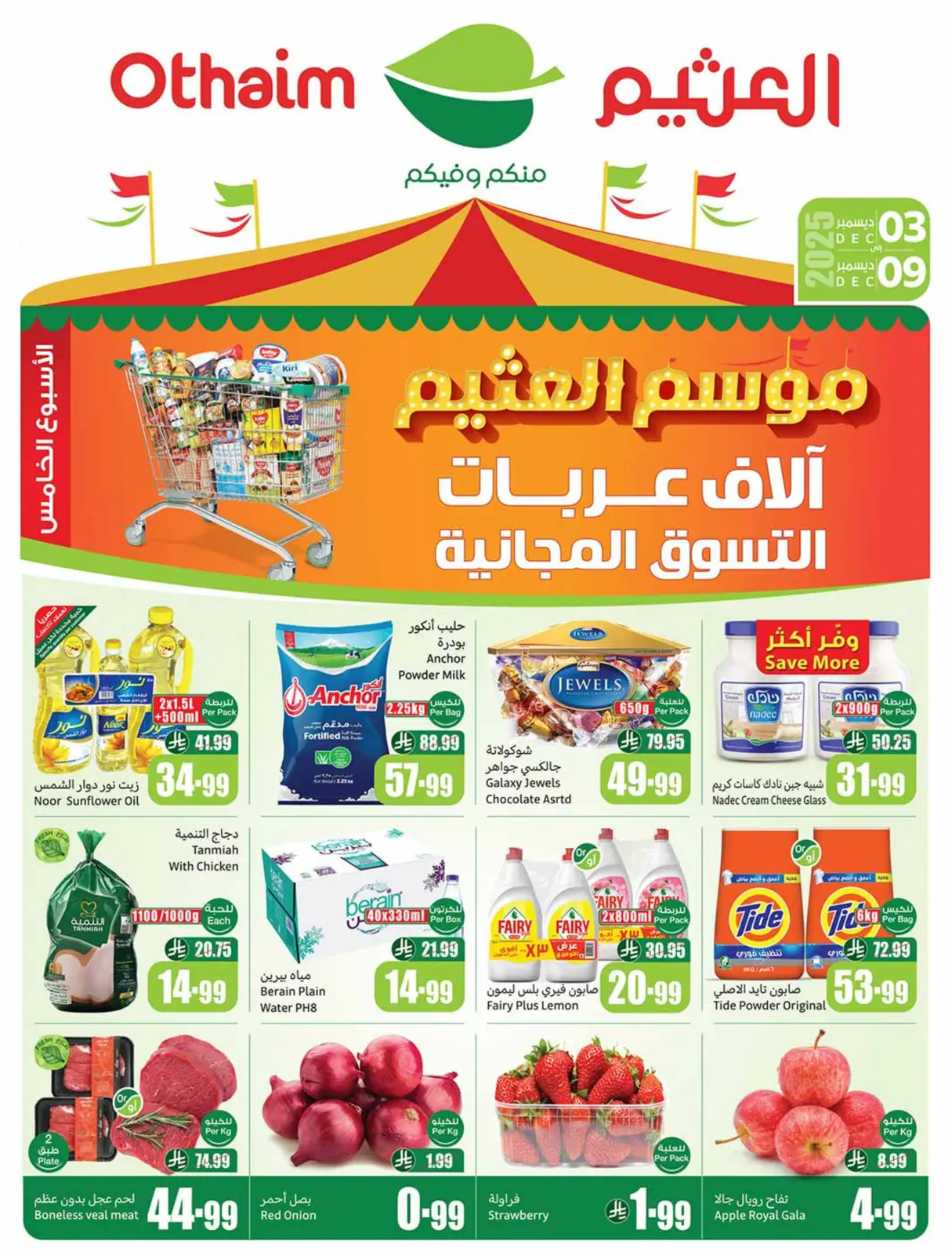 Página 1 en Ofertas de temporada de Othaim en Esquinas de Othaim Arabia Saudita