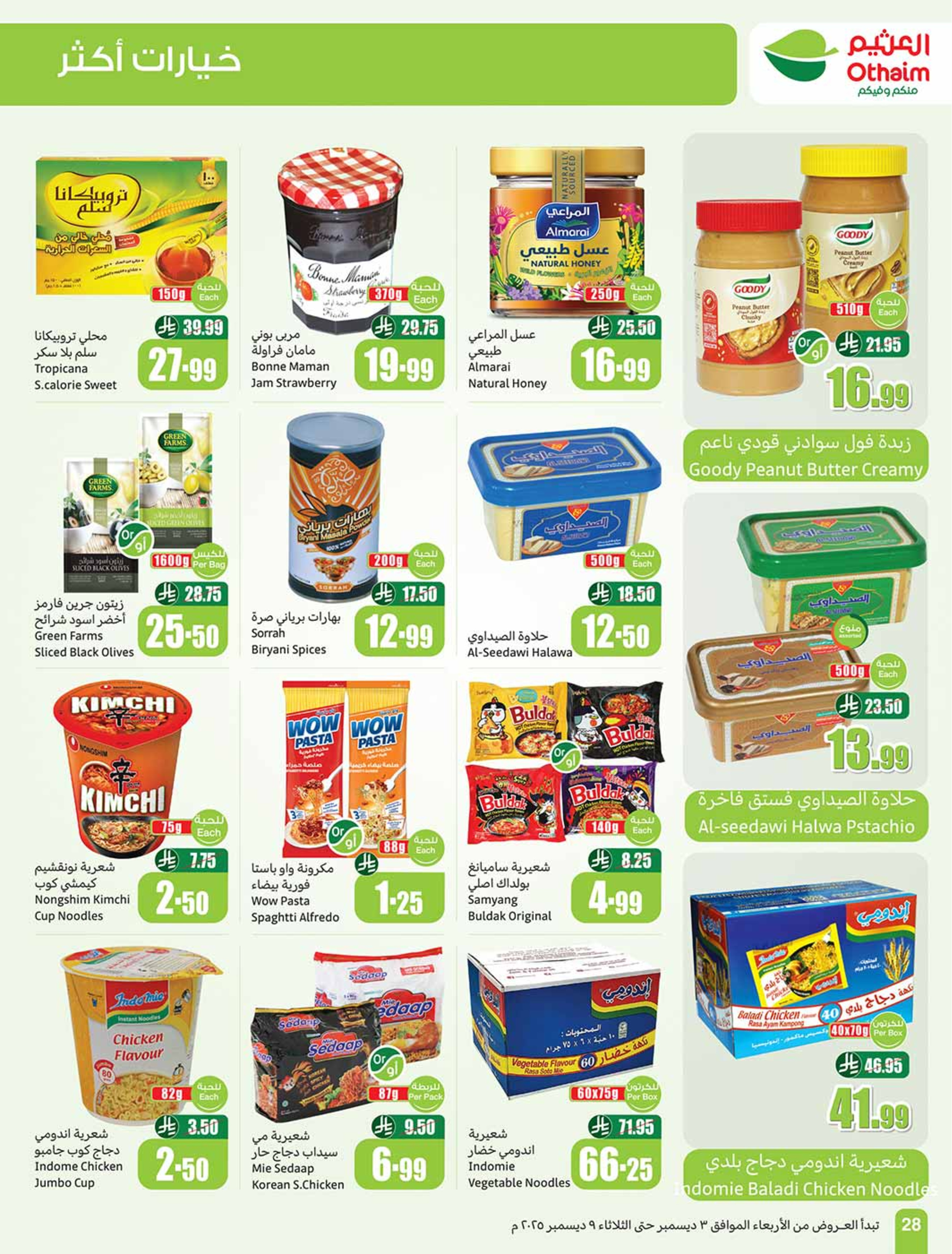 Othaim Corners Saudi Arabia Offers from 3 to 9 December 2025 Othaim Season Offers