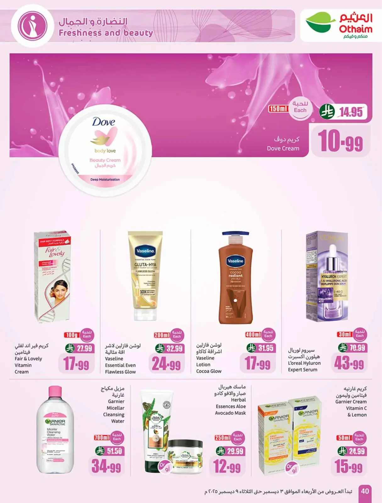 Página 40 en Ofertas de temporada de Othaim en Esquinas de Othaim Arabia Saudita