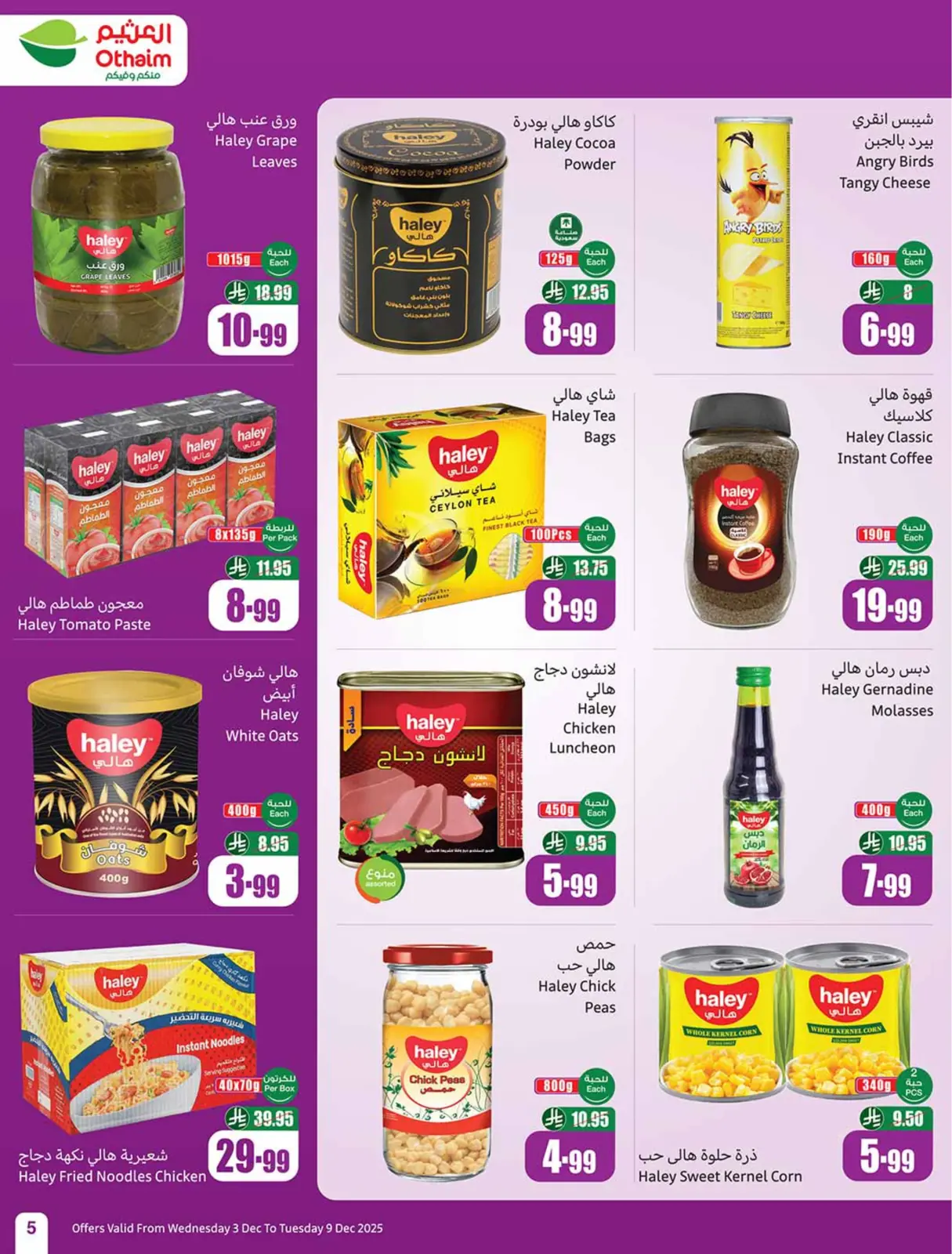 Página 5 en Ofertas de temporada de Othaim en Esquinas de Othaim Arabia Saudita