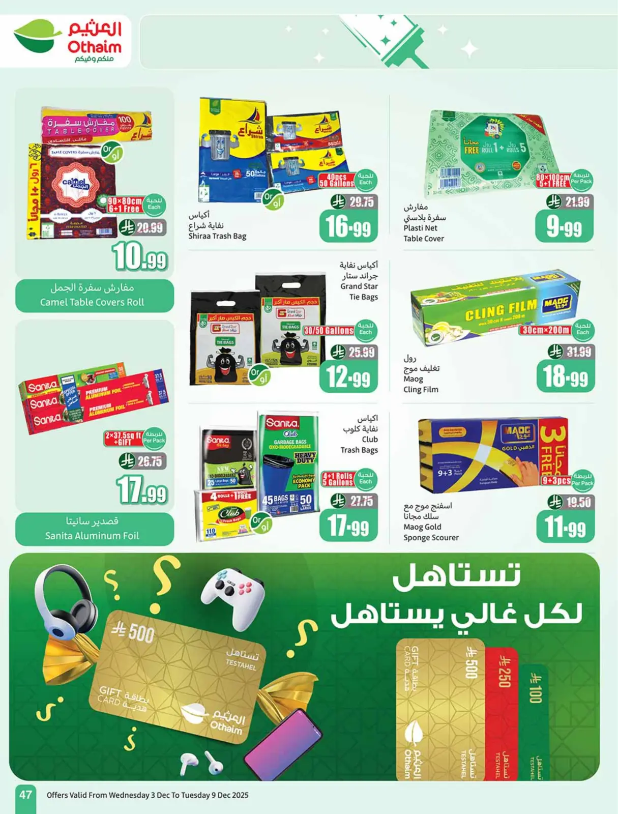 Página 47 en Ofertas de temporada de Othaim en Esquinas de Othaim Arabia Saudita