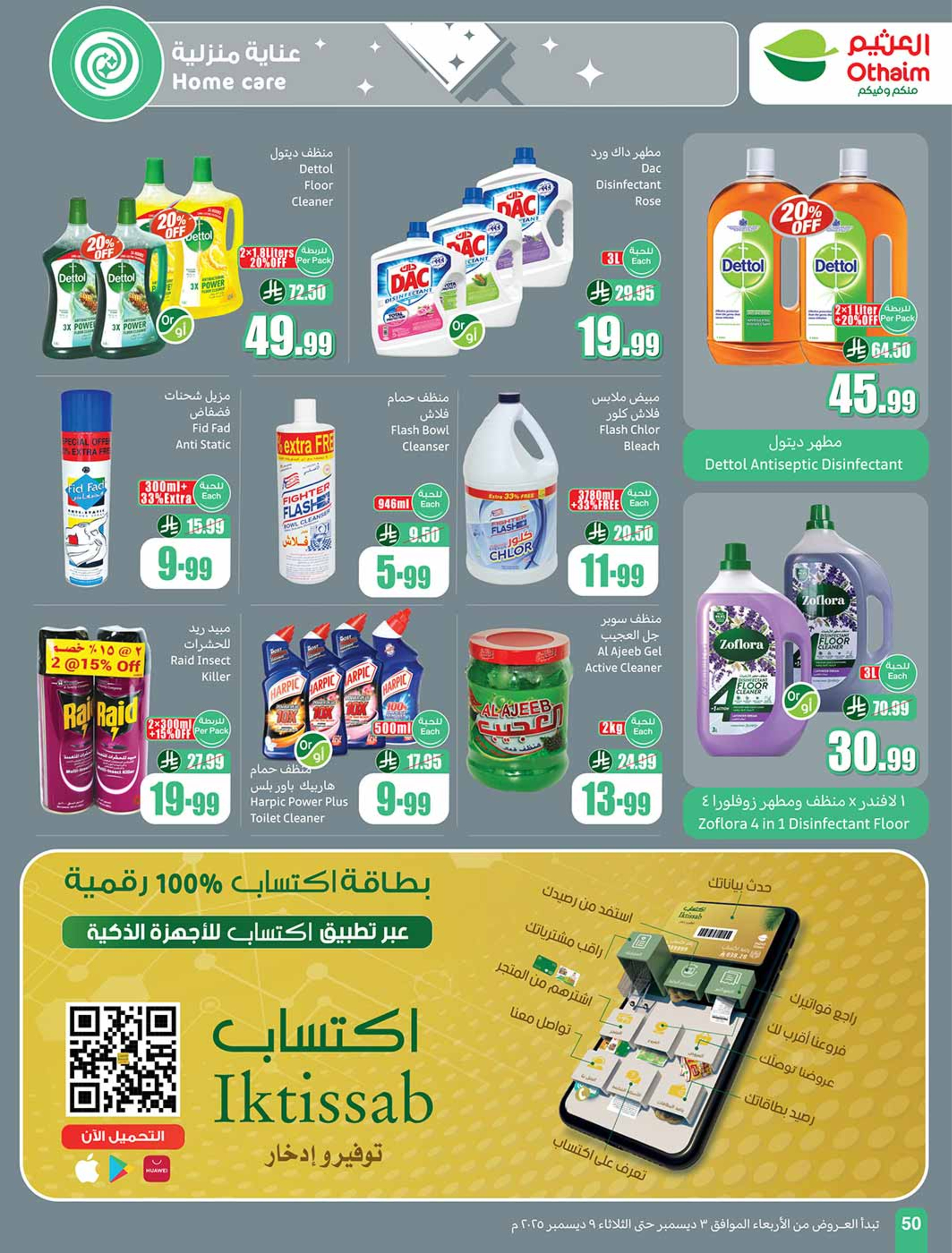 Othaim Corners Saudi Arabia Offers from 3 to 9 December 2025 Othaim Season Offers