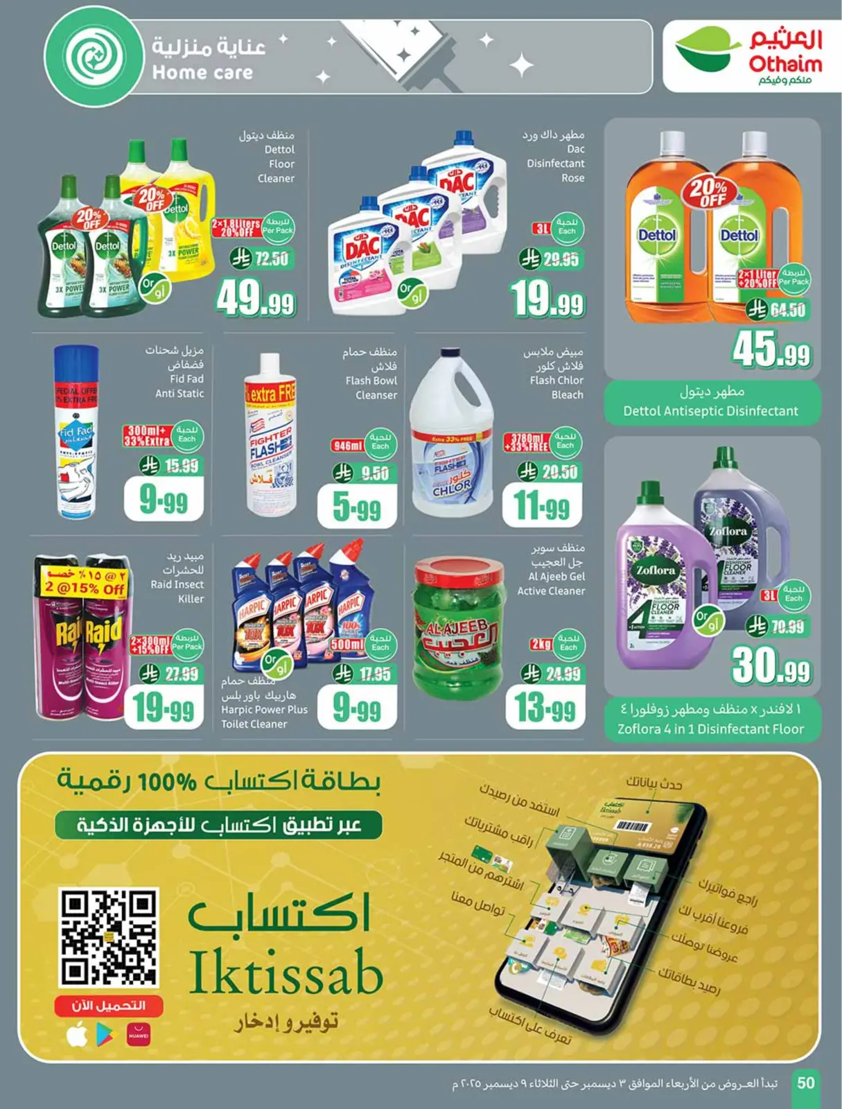 Página 50 en Ofertas de temporada de Othaim en Esquinas de Othaim Arabia Saudita