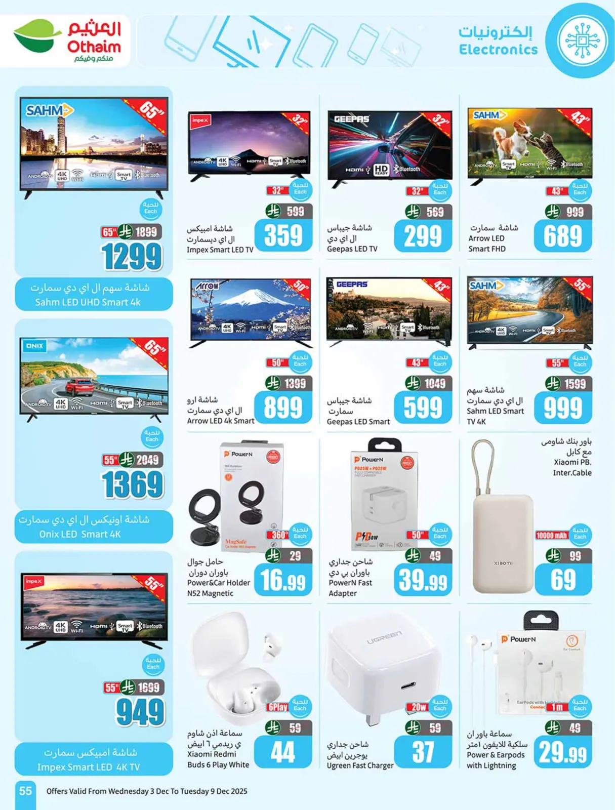 Página 55 en Ofertas de temporada de Othaim en Esquinas de Othaim Arabia Saudita