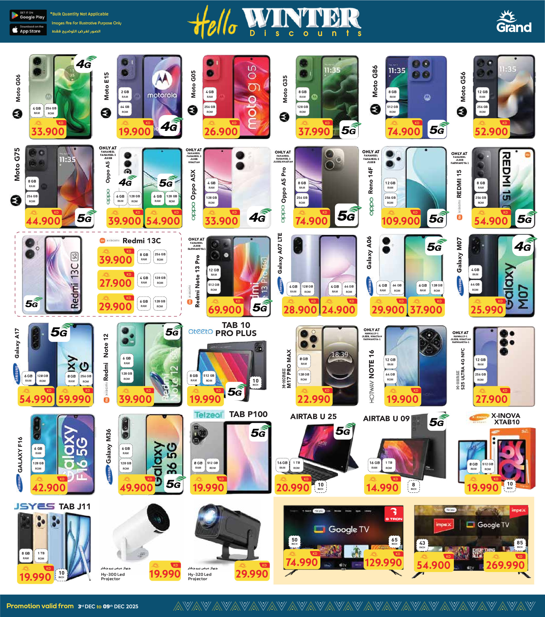 عروض جراند هايبر ماركت  الفحيحيل و الفروانية  من 3 حتى 9 ديسمبر 2025 عروض أهلا بالشتاء